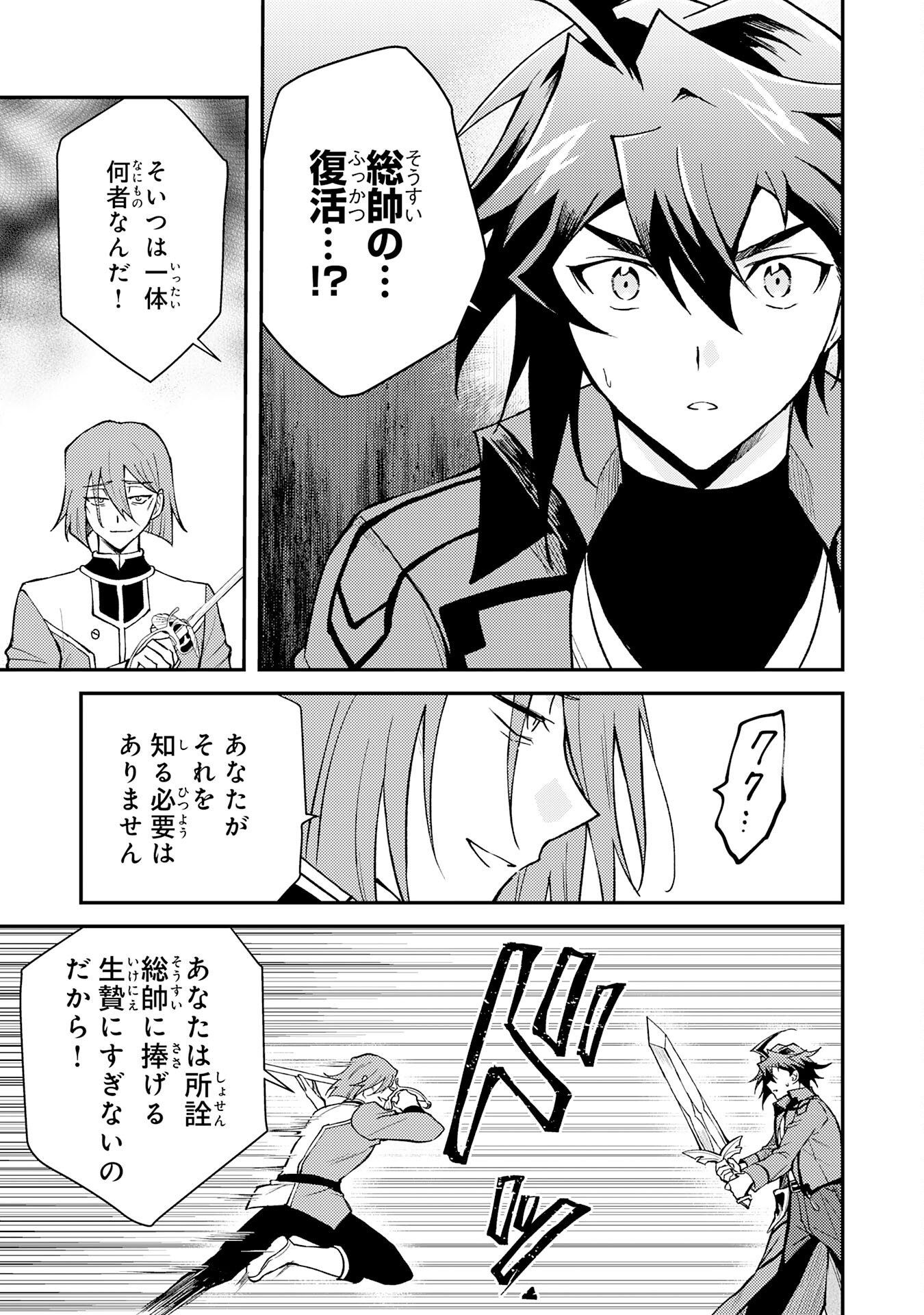 TSUIHOU KIZOKU WA, HAZURE SKILL 