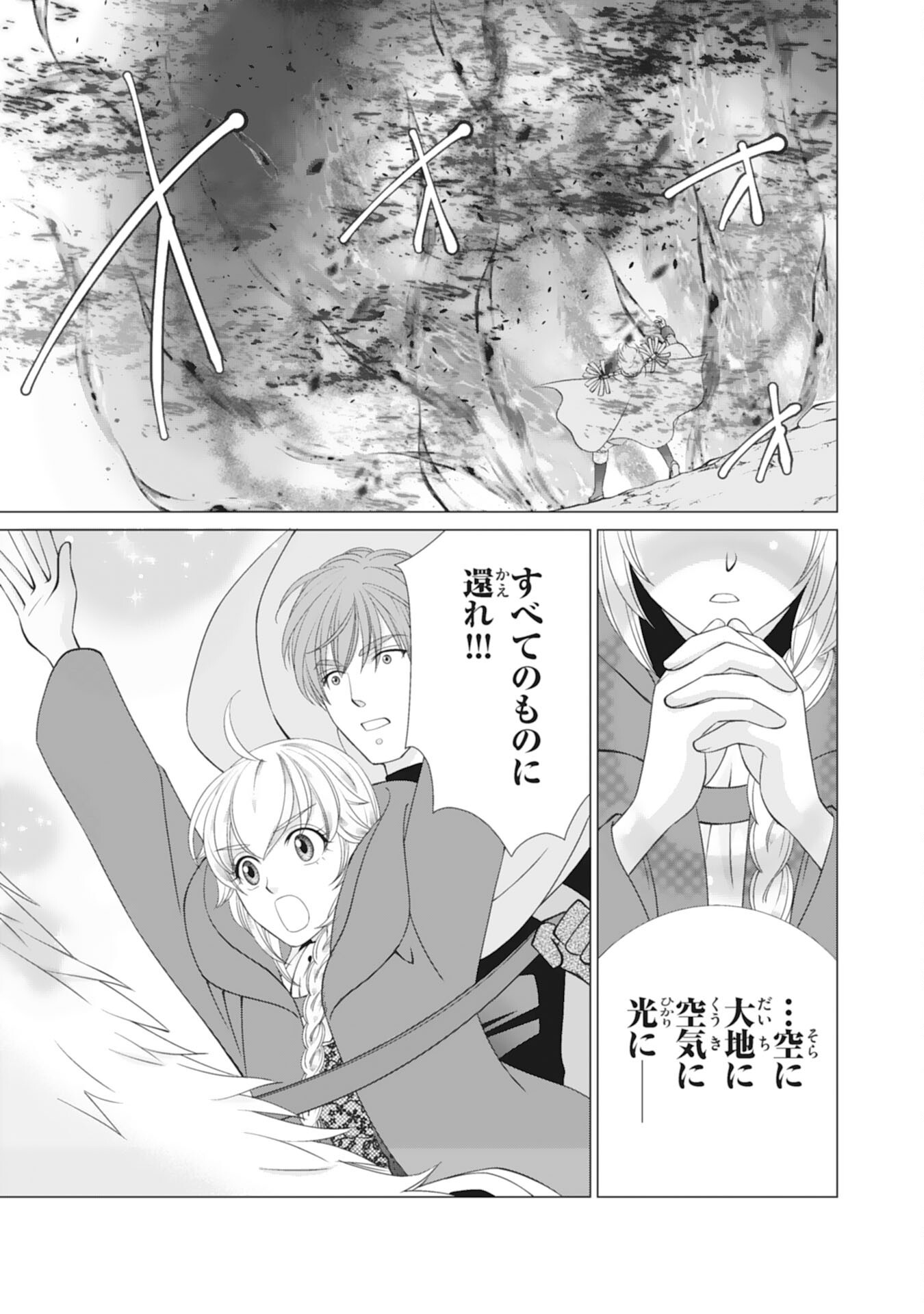 OKOTOBA NI AMAETE, SUKI NI SASETE ITADAKIMASU: SHI NI MODORI SEIJO WA KONSEI KOSO SHIAWASE NI NARITAI Chap 14 - Pic 9