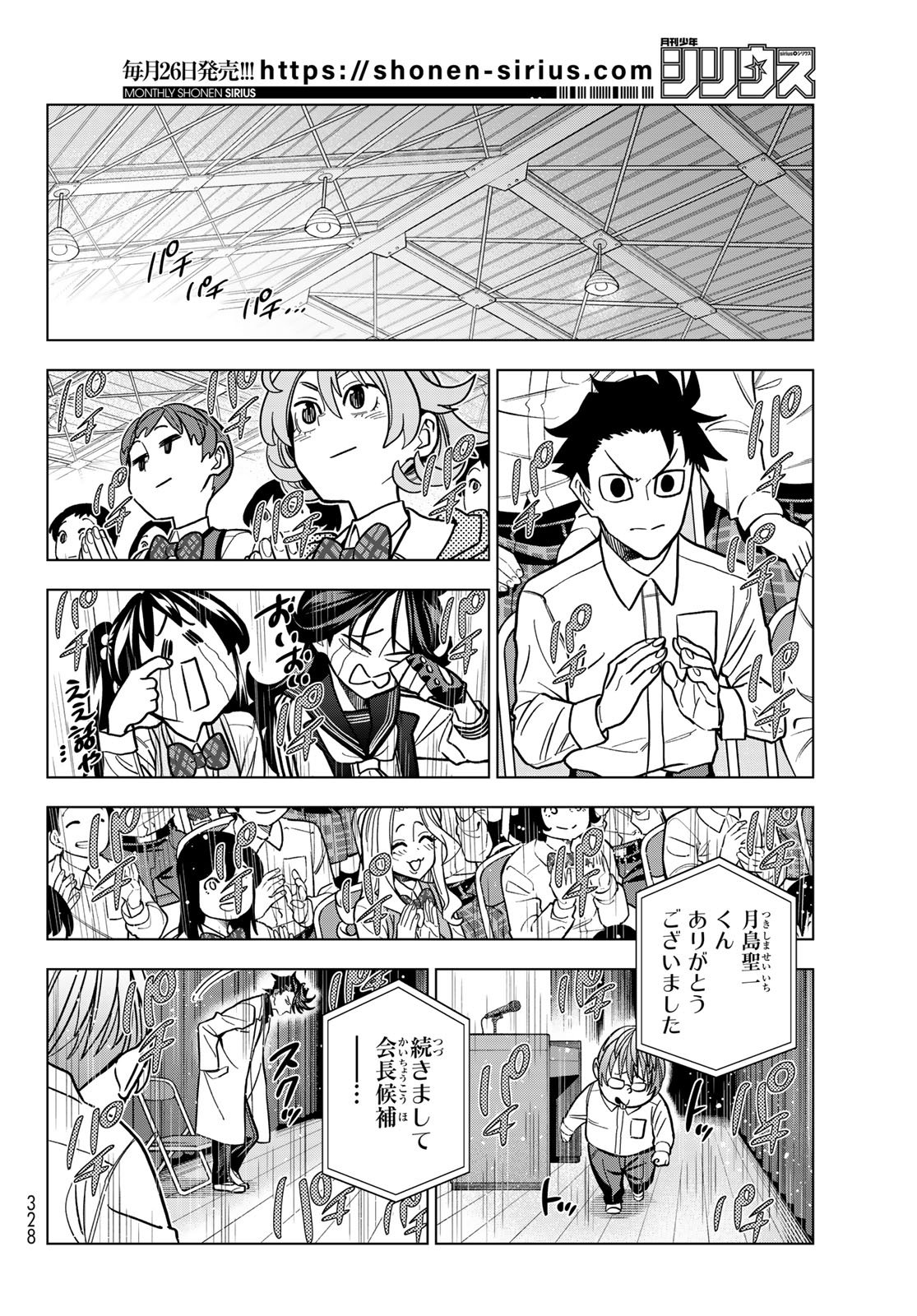 PONKOTSU FUUKIIN TO SKAATO TAKE GA FUTEKISETSU NA JK NO HANASHI - RAW Chap 110 - Pic 24
