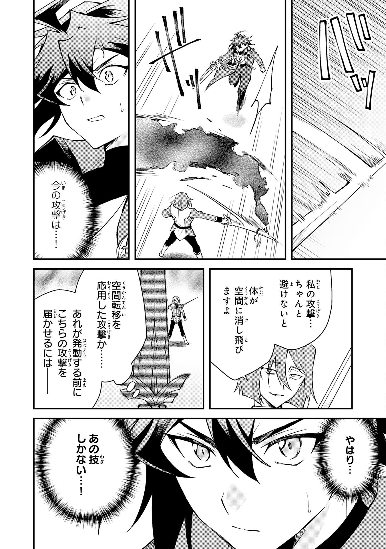TSUIHOU KIZOKU WA, HAZURE SKILL 
