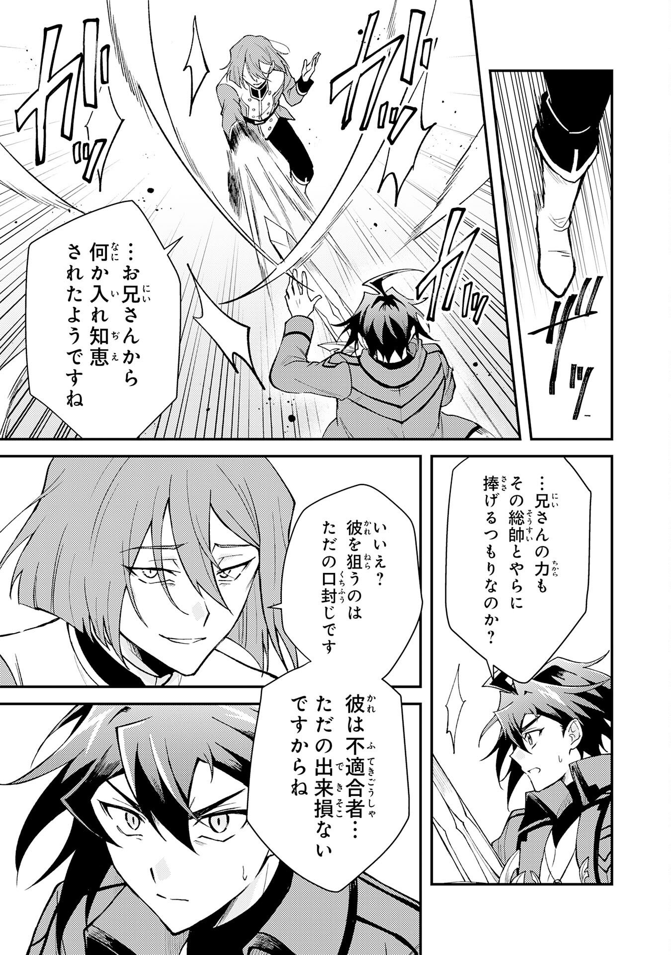 TSUIHOU KIZOKU WA, HAZURE SKILL 