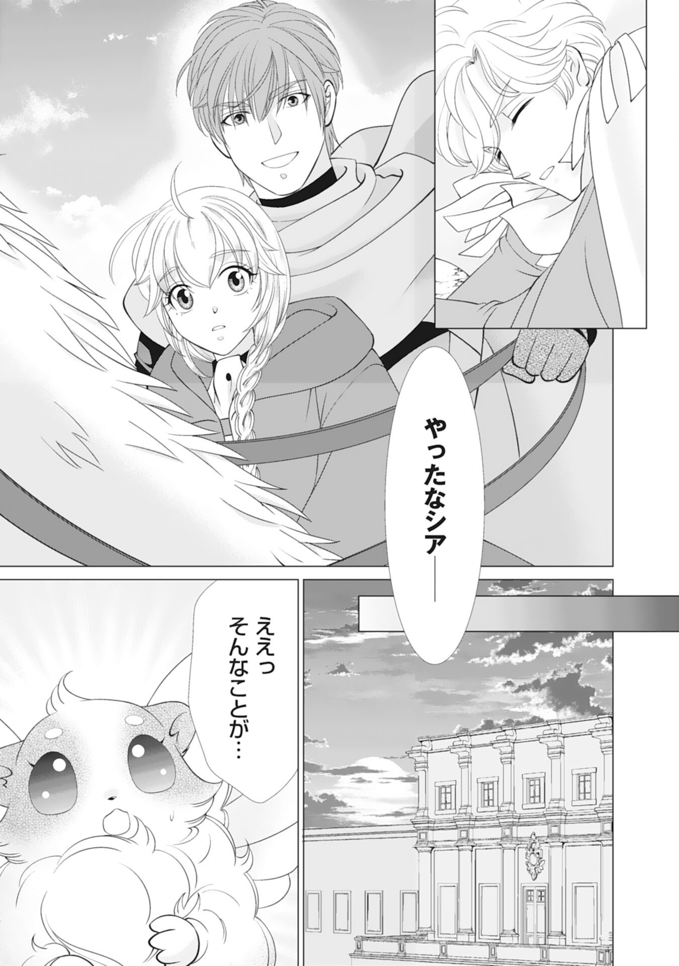 OKOTOBA NI AMAETE, SUKI NI SASETE ITADAKIMASU: SHI NI MODORI SEIJO WA KONSEI KOSO SHIAWASE NI NARITAI Chap 14 - Pic 11