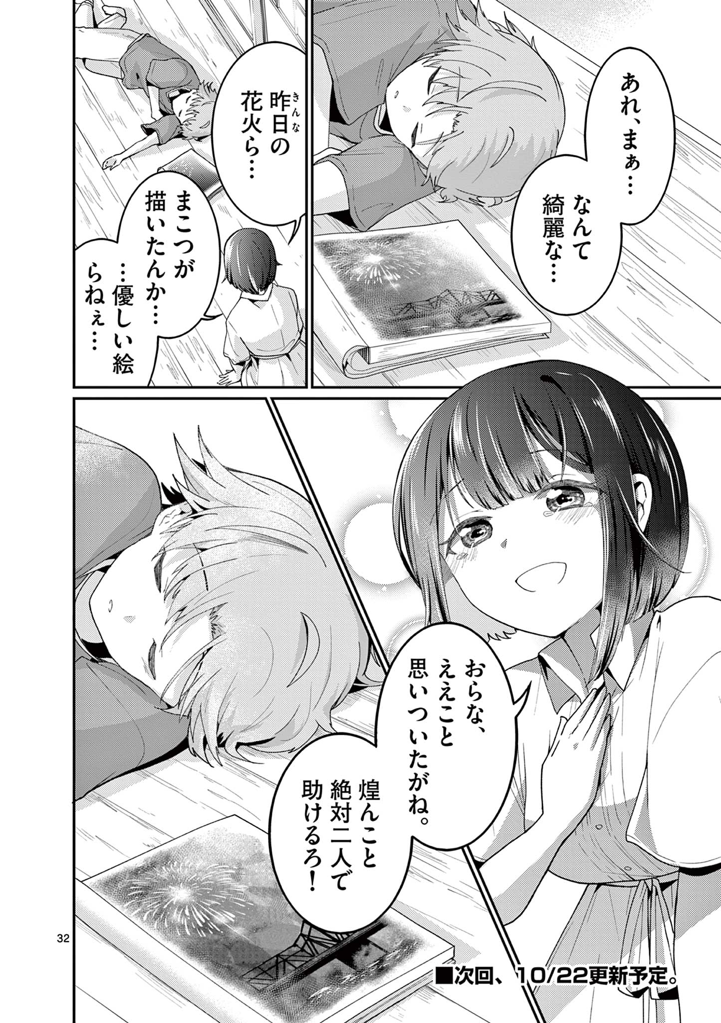 KIMI TO HANABI TO YAKUSOKU TO Chap 7 - Pic 32