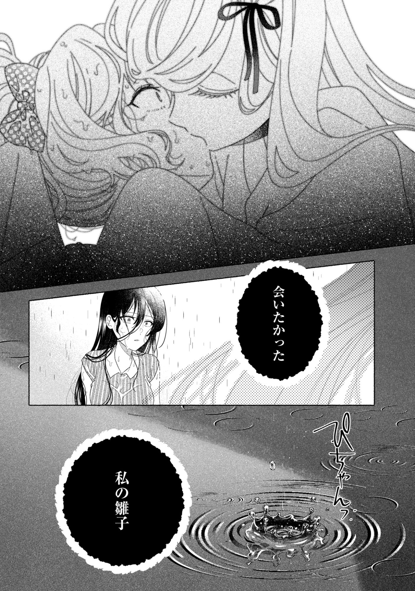 HINA-CHAN GA IKITERU NARA Chap 9 - Pic 32