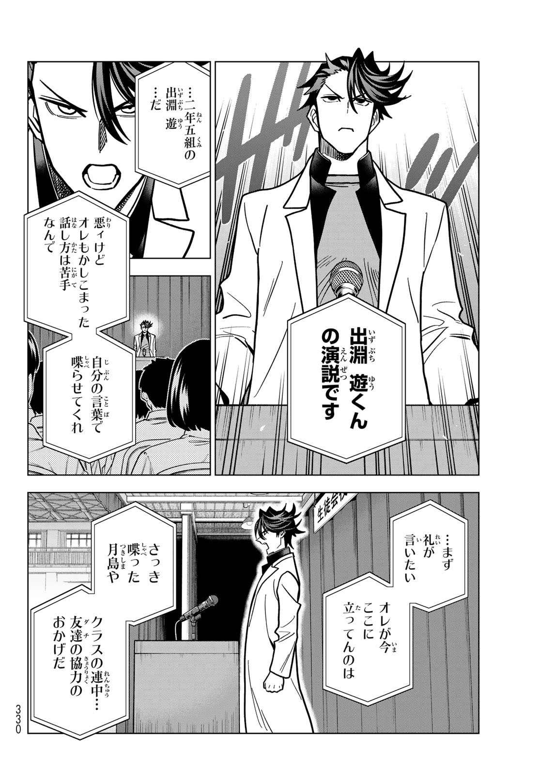 PONKOTSU FUUKIIN TO SKAATO TAKE GA FUTEKISETSU NA JK NO HANASHI - RAW Chap 110 - Pic 26