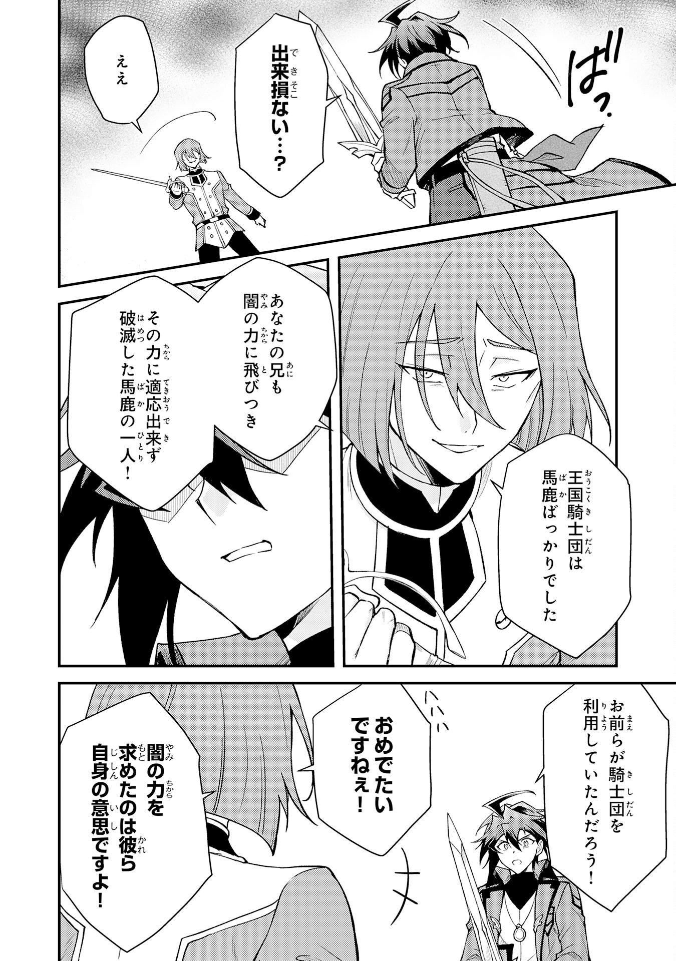 TSUIHOU KIZOKU WA, HAZURE SKILL 