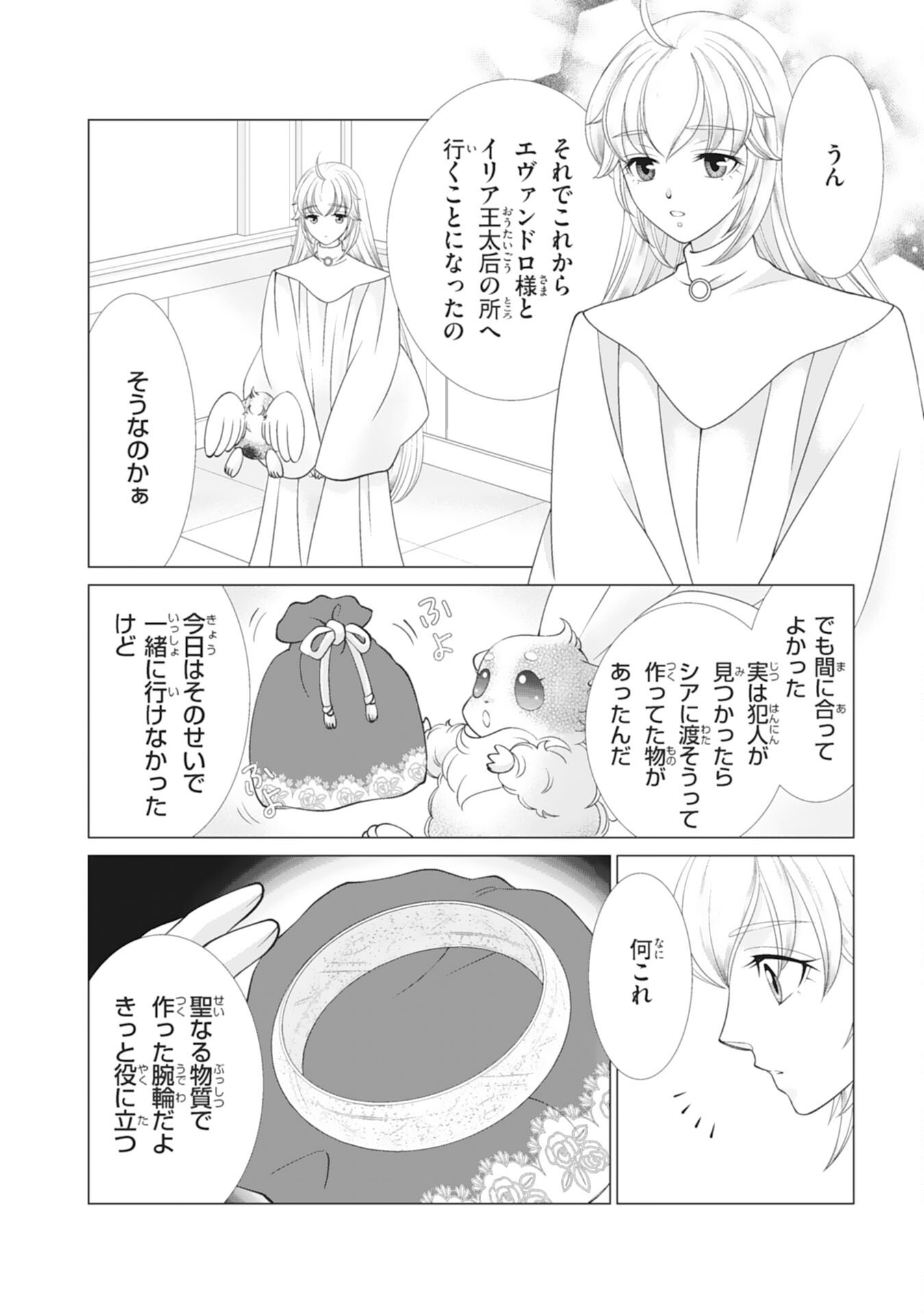OKOTOBA NI AMAETE, SUKI NI SASETE ITADAKIMASU: SHI NI MODORI SEIJO WA KONSEI KOSO SHIAWASE NI NARITAI Chap 14 - Pic 12