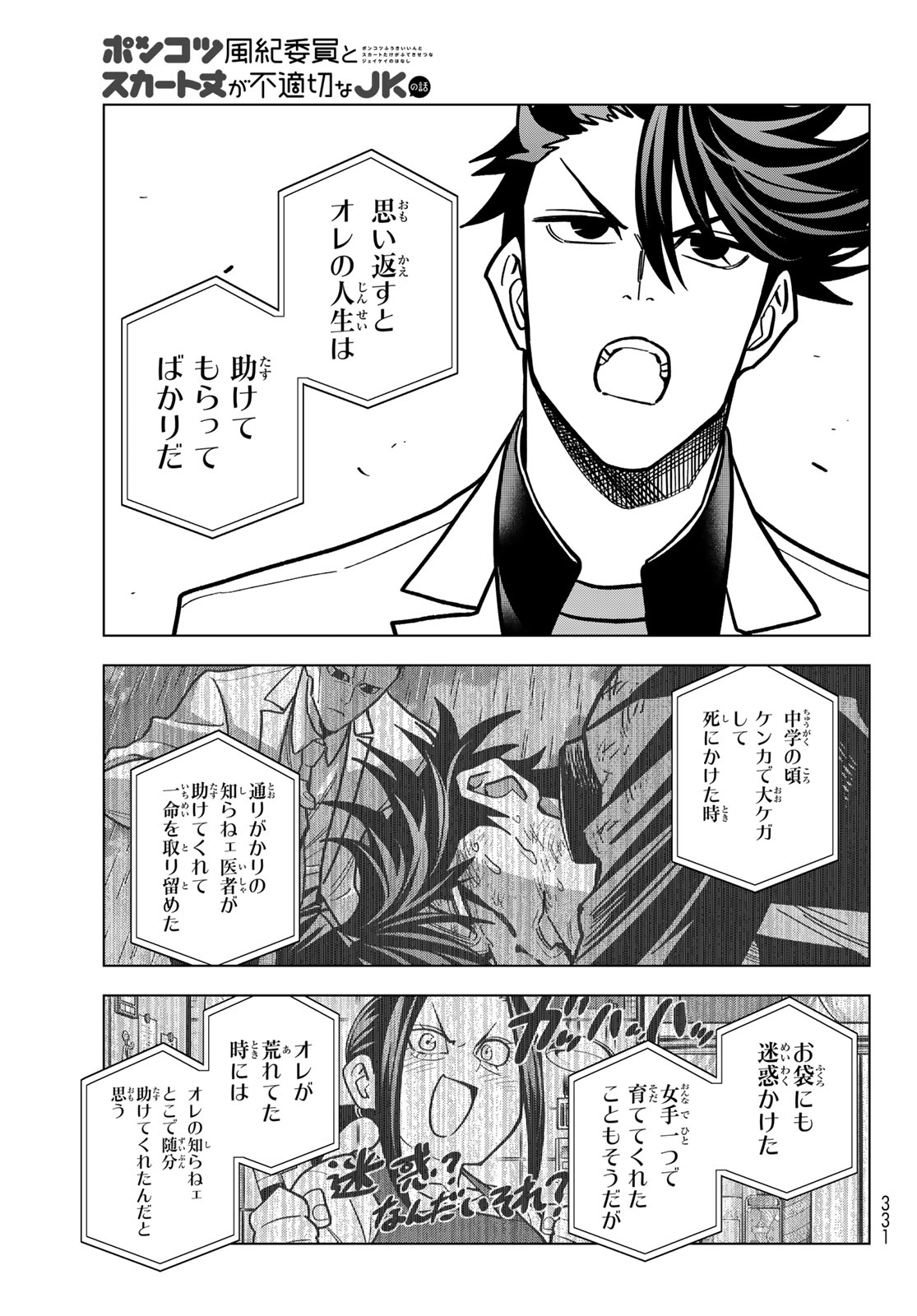 PONKOTSU FUUKIIN TO SKAATO TAKE GA FUTEKISETSU NA JK NO HANASHI - RAW Chap 110 - Pic 27