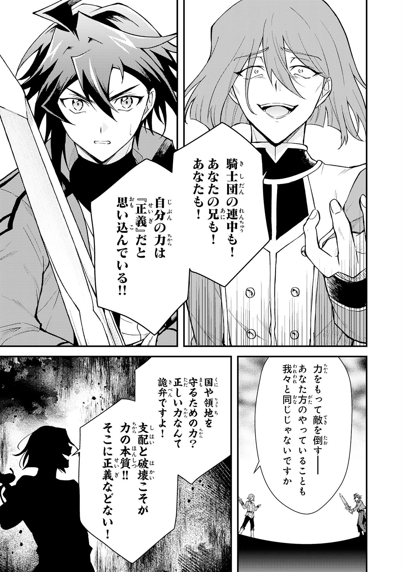 TSUIHOU KIZOKU WA, HAZURE SKILL 