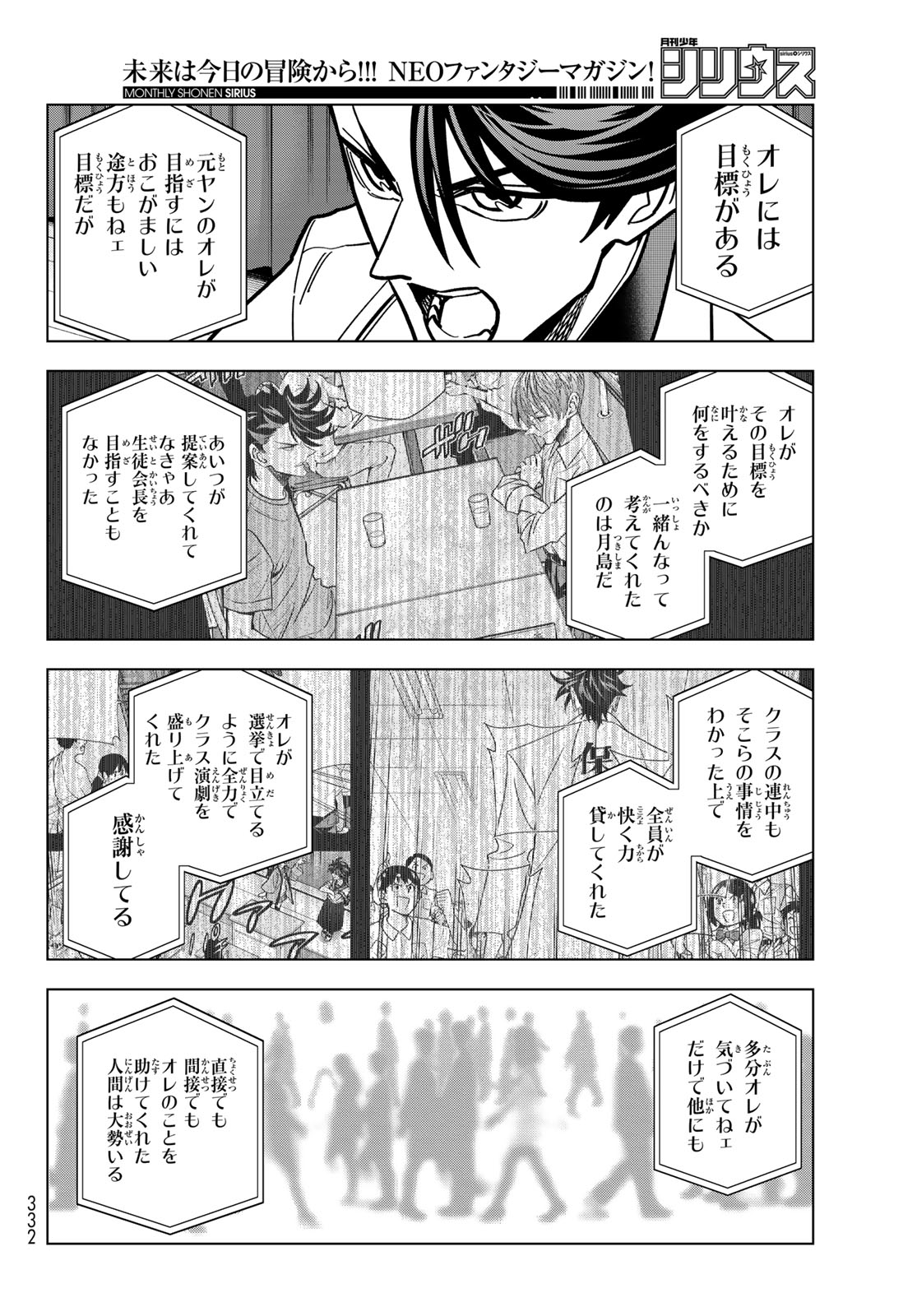 PONKOTSU FUUKIIN TO SKAATO TAKE GA FUTEKISETSU NA JK NO HANASHI - RAW Chap 110 - Pic 28