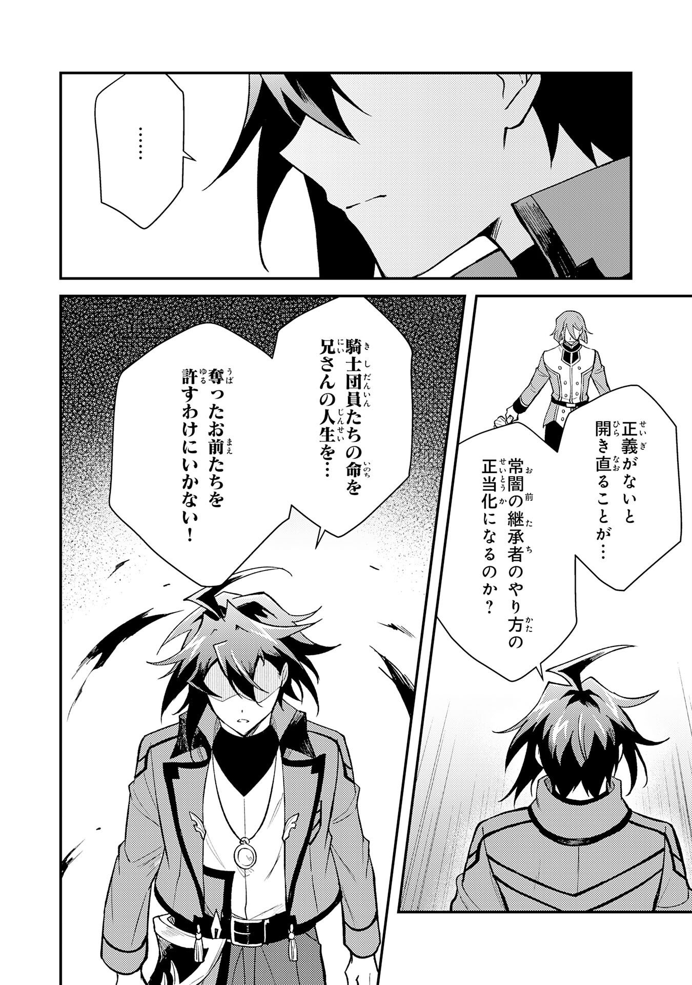 TSUIHOU KIZOKU WA, HAZURE SKILL 