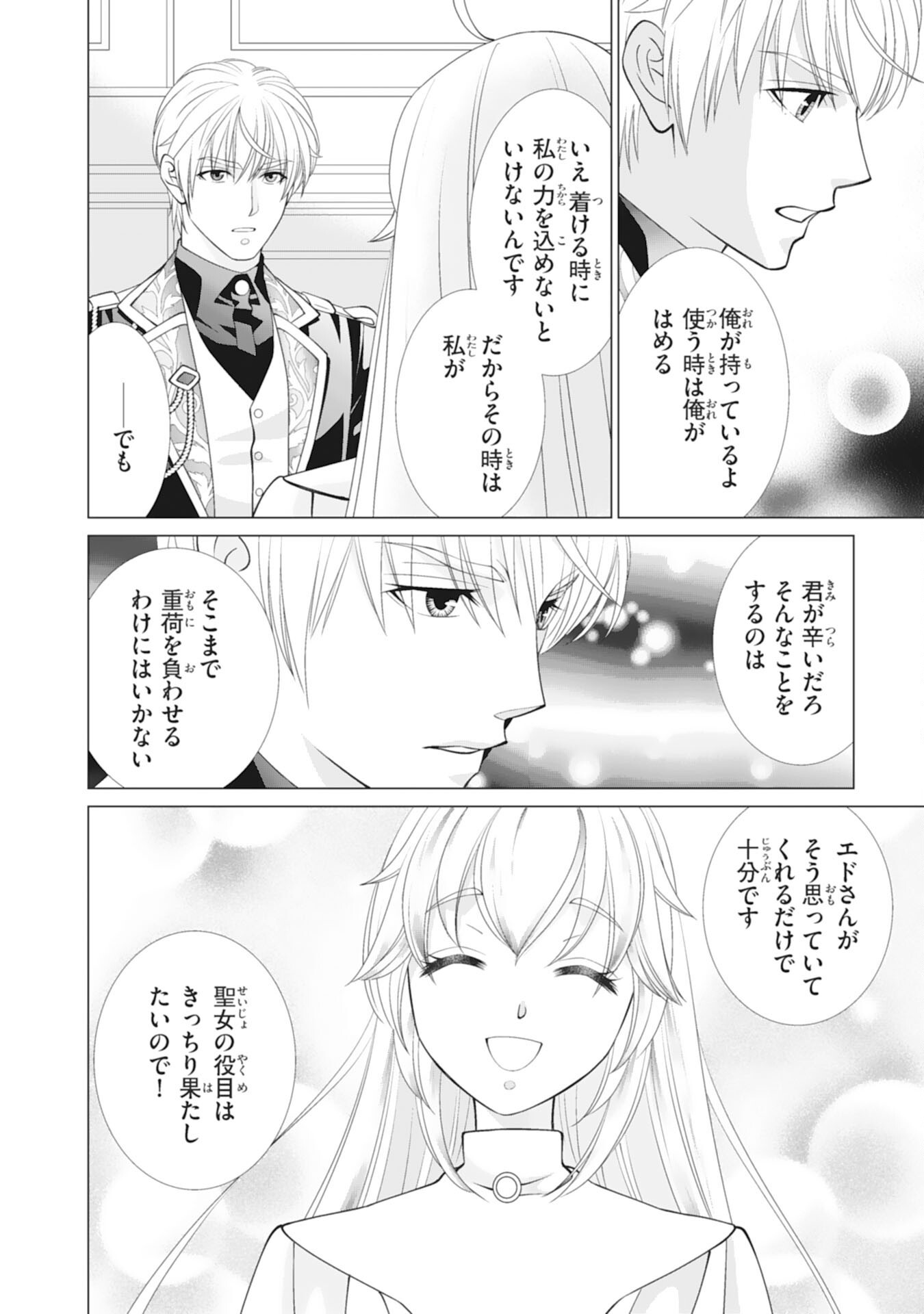 OKOTOBA NI AMAETE, SUKI NI SASETE ITADAKIMASU: SHI NI MODORI SEIJO WA KONSEI KOSO SHIAWASE NI NARITAI Chap 14 - Pic 14