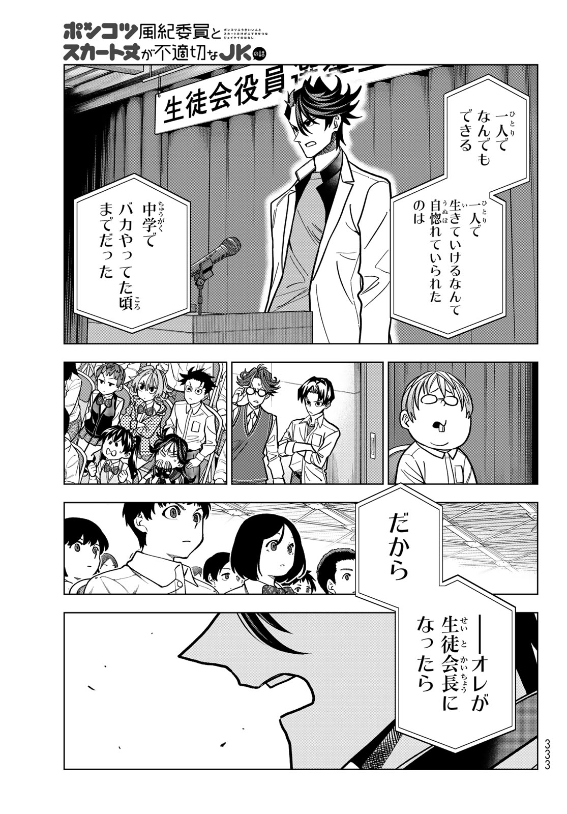 PONKOTSU FUUKIIN TO SKAATO TAKE GA FUTEKISETSU NA JK NO HANASHI - RAW Chap 110 - Pic 29