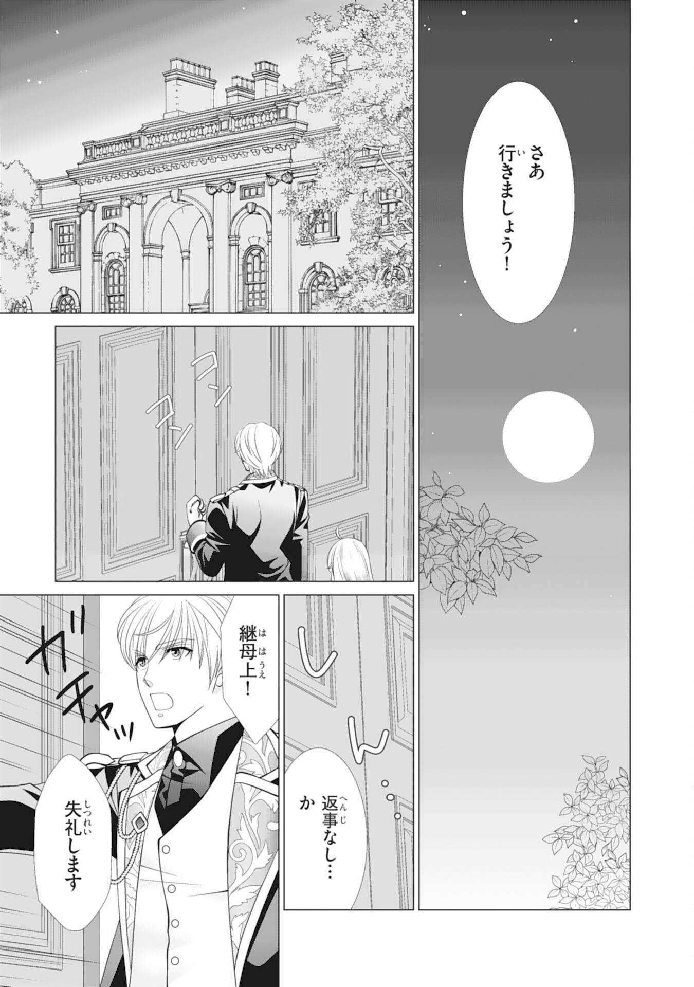 OKOTOBA NI AMAETE, SUKI NI SASETE ITADAKIMASU: SHI NI MODORI SEIJO WA KONSEI KOSO SHIAWASE NI NARITAI Chap 14 - Pic 15