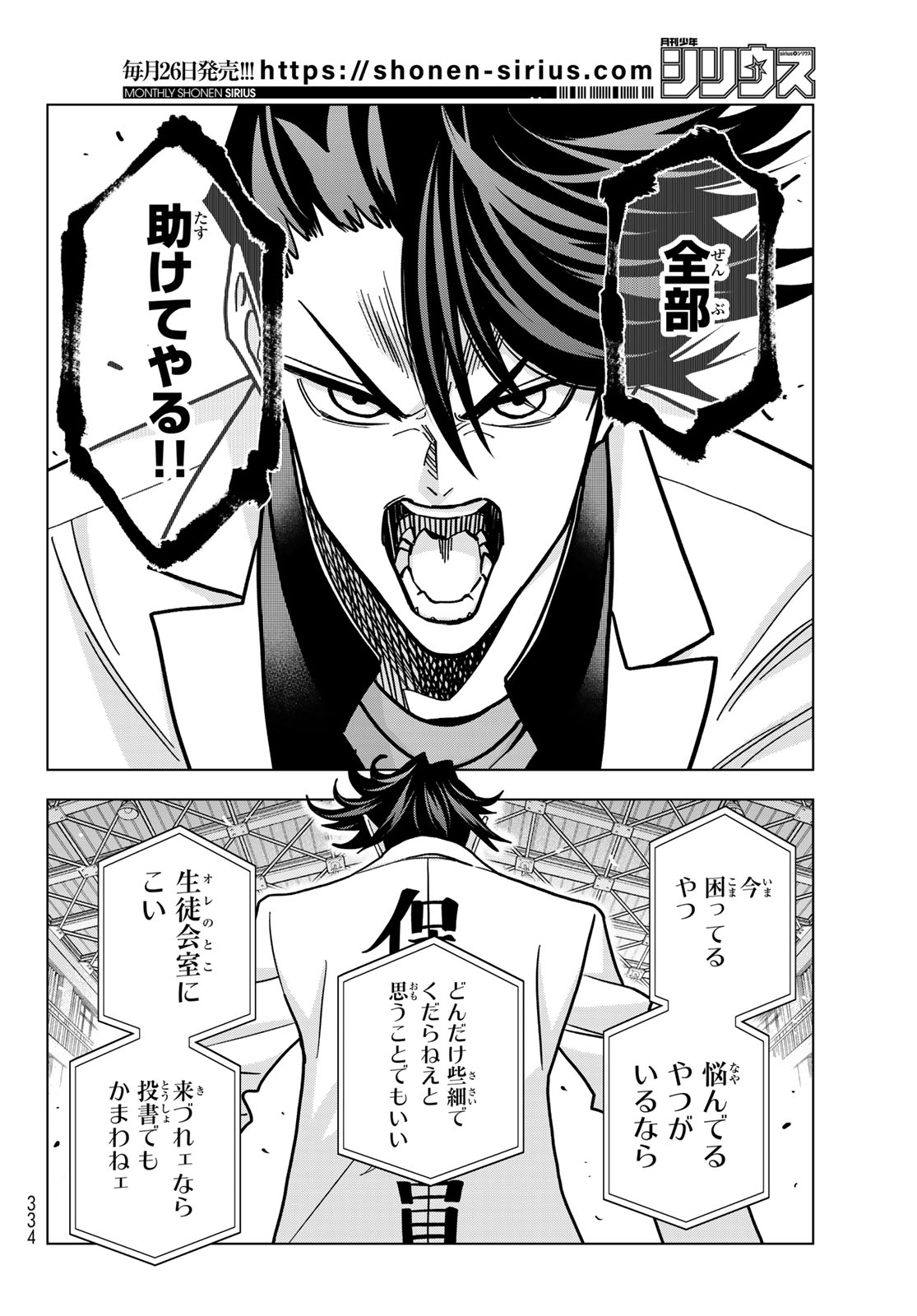 PONKOTSU FUUKIIN TO SKAATO TAKE GA FUTEKISETSU NA JK NO HANASHI - RAW Chap 110 - Pic 30