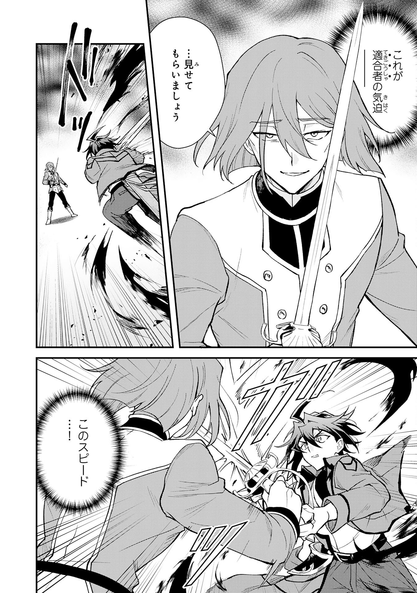 TSUIHOU KIZOKU WA, HAZURE SKILL 
