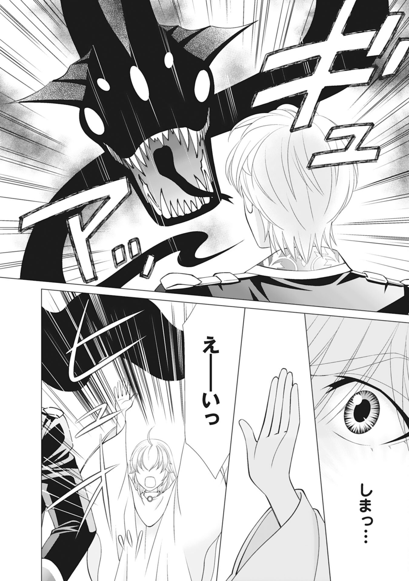 OKOTOBA NI AMAETE, SUKI NI SASETE ITADAKIMASU: SHI NI MODORI SEIJO WA KONSEI KOSO SHIAWASE NI NARITAI Chap 14 - Pic 16