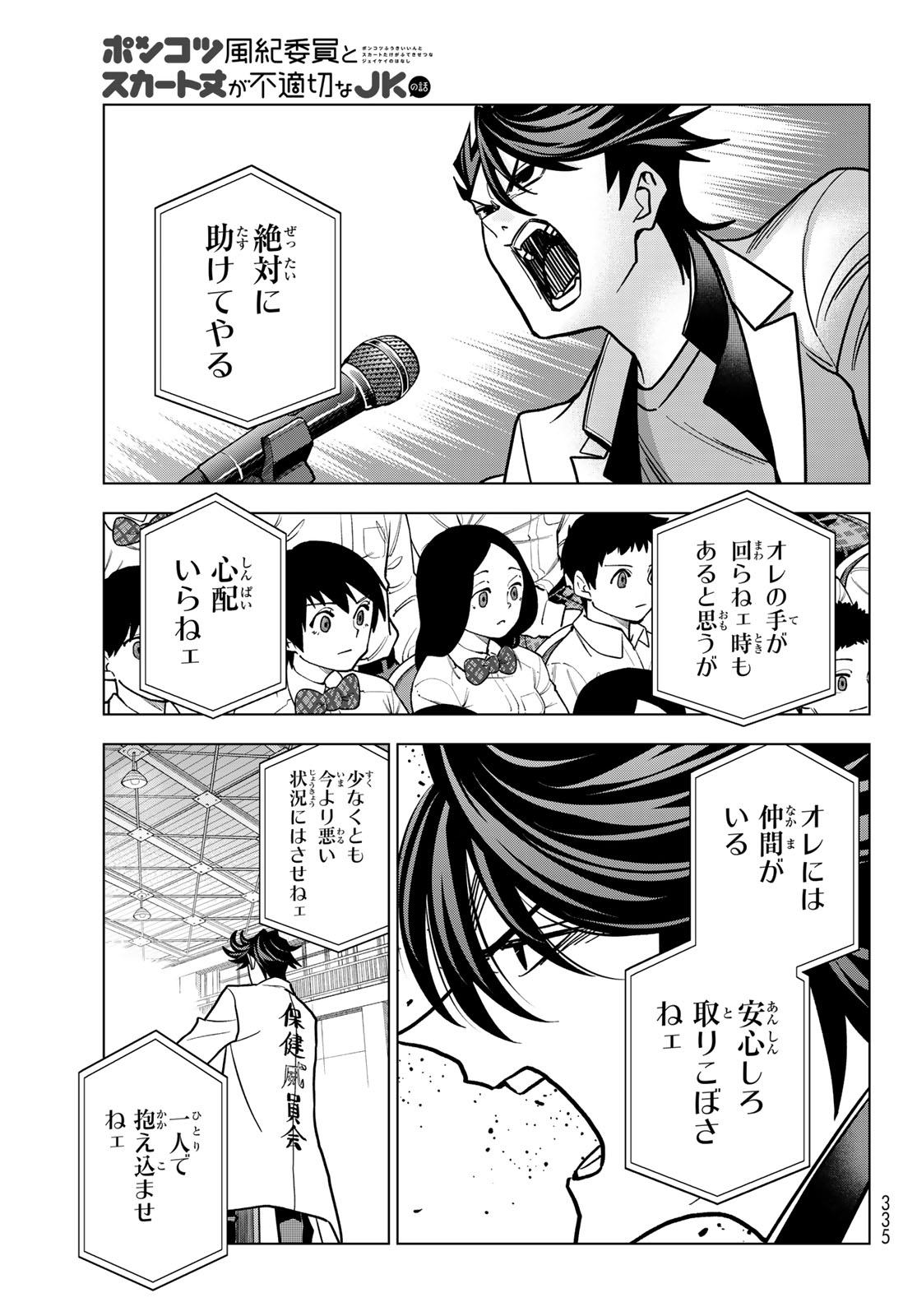 PONKOTSU FUUKIIN TO SKAATO TAKE GA FUTEKISETSU NA JK NO HANASHI - RAW Chap 110 - Pic 31