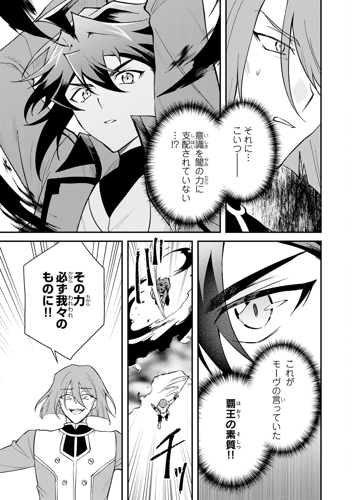 TSUIHOU KIZOKU WA, HAZURE SKILL 