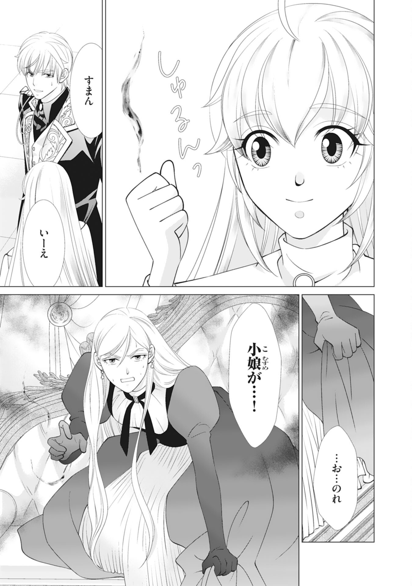 OKOTOBA NI AMAETE, SUKI NI SASETE ITADAKIMASU: SHI NI MODORI SEIJO WA KONSEI KOSO SHIAWASE NI NARITAI Chap 14 - Pic 17