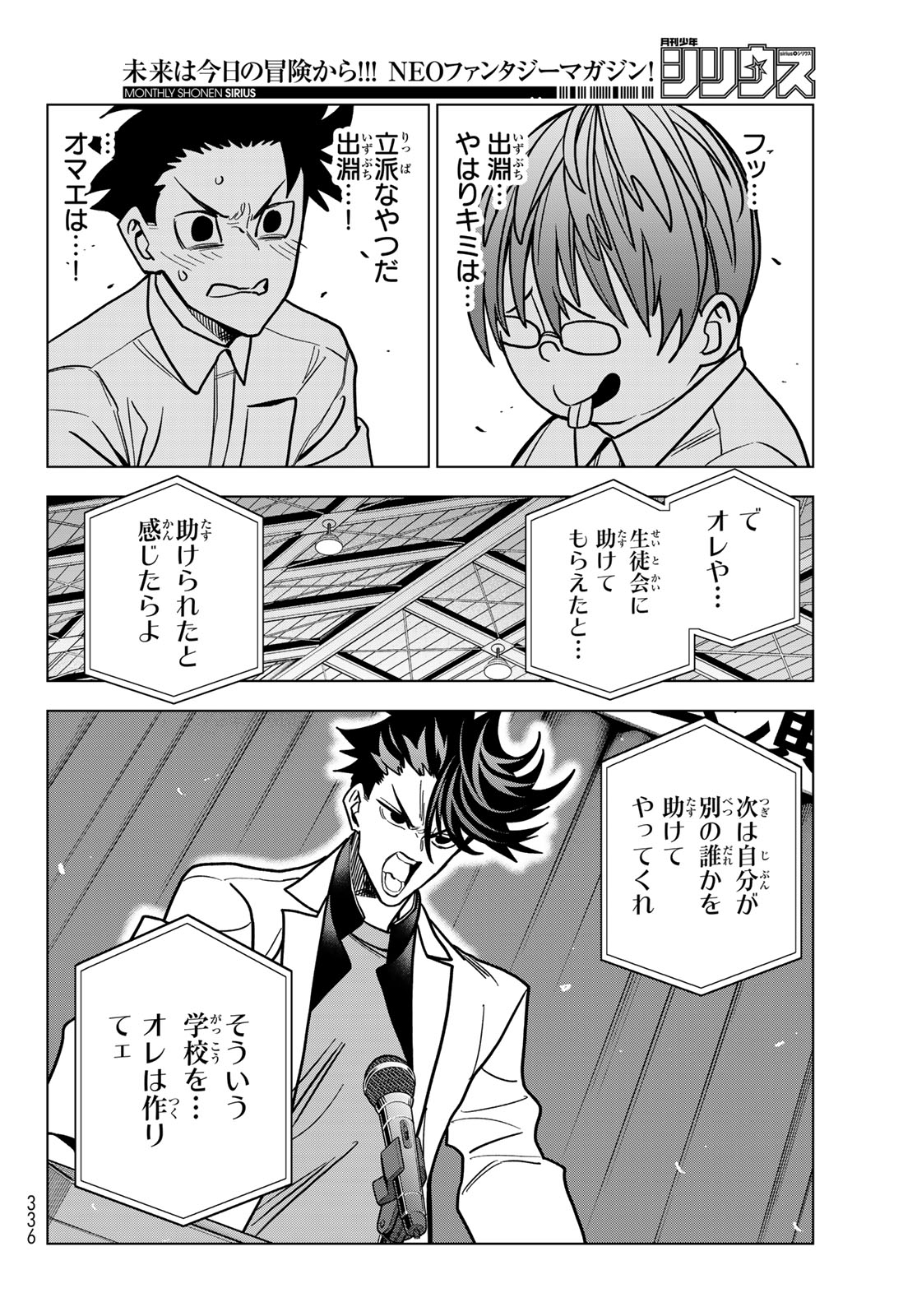 PONKOTSU FUUKIIN TO SKAATO TAKE GA FUTEKISETSU NA JK NO HANASHI - RAW Chap 110 - Pic 32