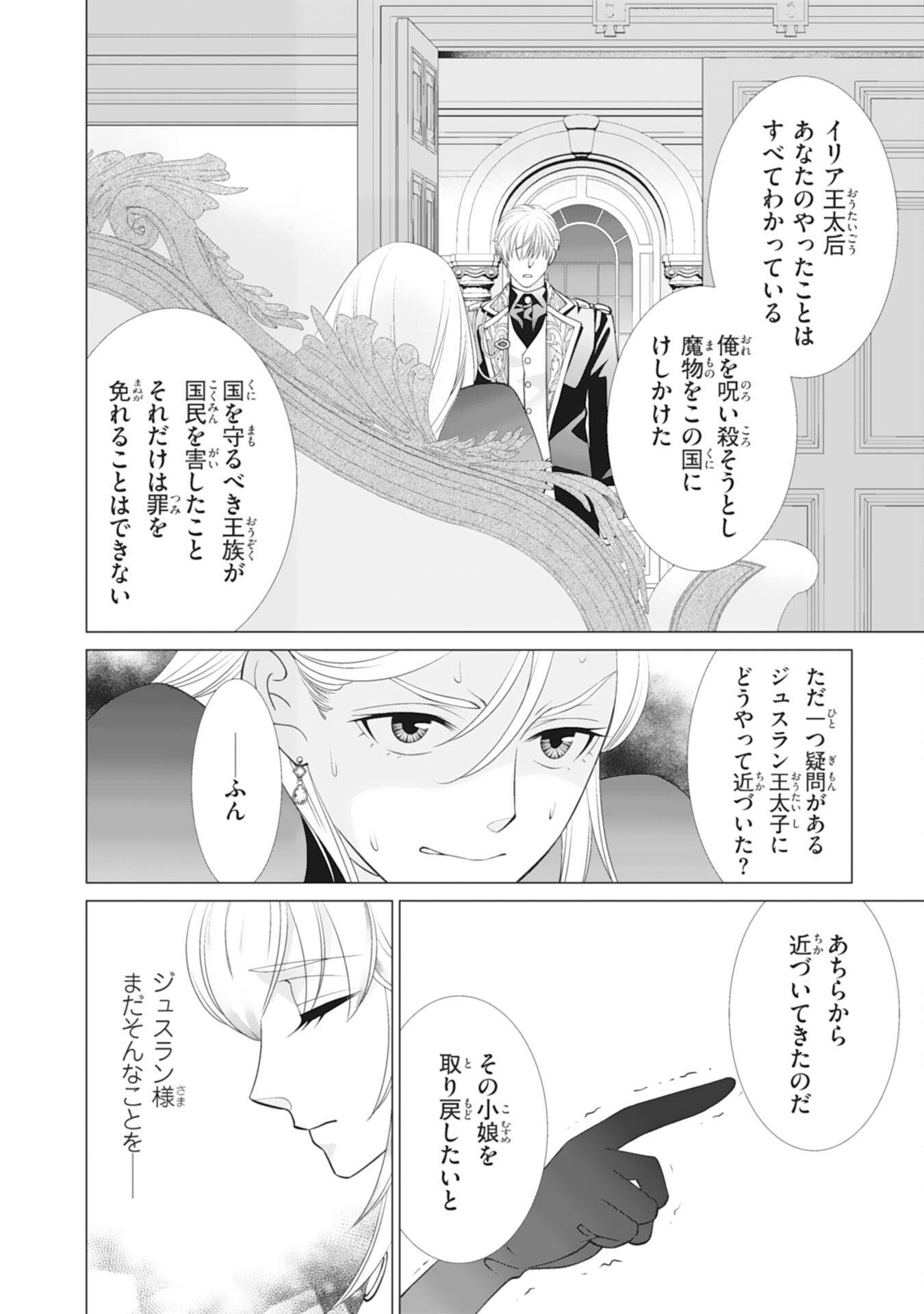 OKOTOBA NI AMAETE, SUKI NI SASETE ITADAKIMASU: SHI NI MODORI SEIJO WA KONSEI KOSO SHIAWASE NI NARITAI Chap 14 - Pic 18