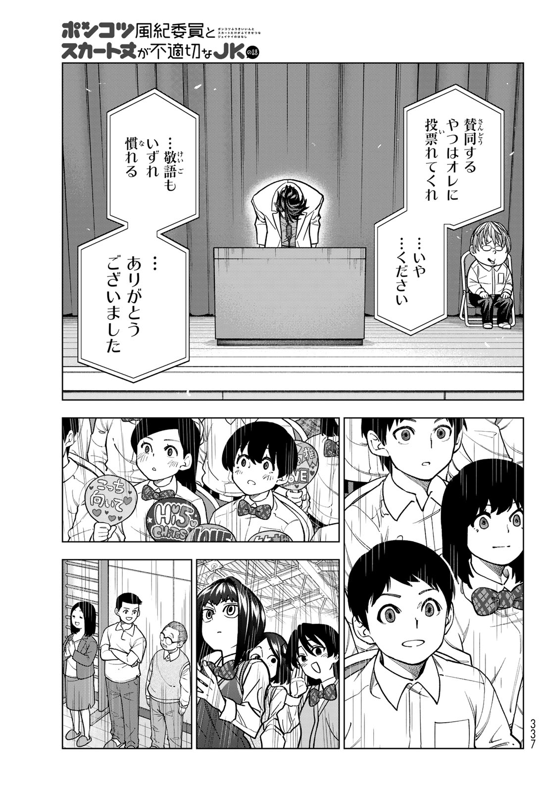 PONKOTSU FUUKIIN TO SKAATO TAKE GA FUTEKISETSU NA JK NO HANASHI - RAW Chap 110 - Pic 33