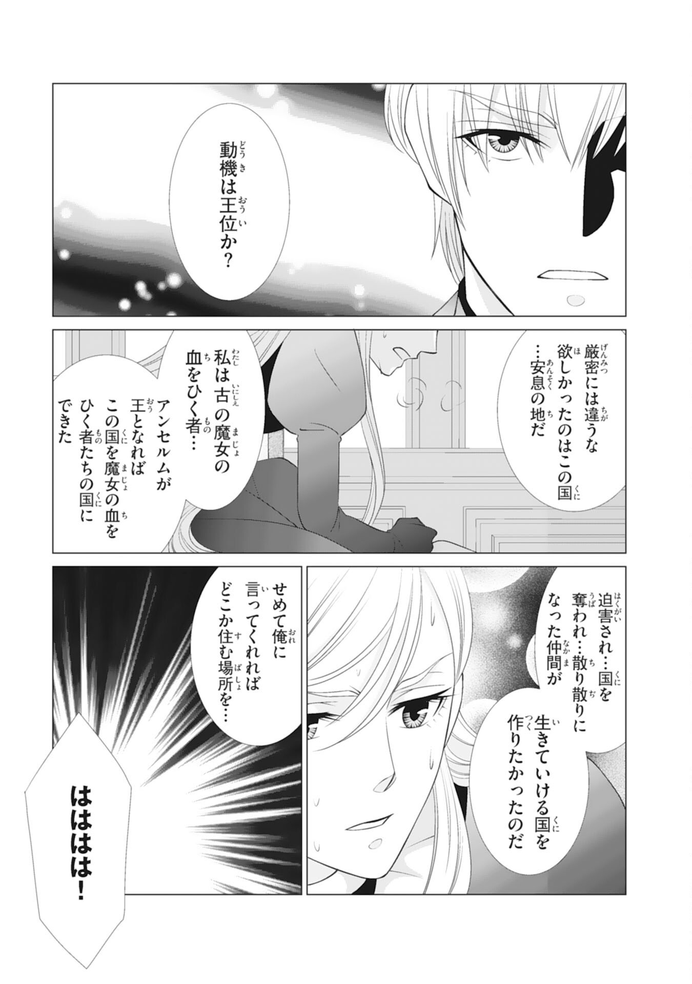 OKOTOBA NI AMAETE, SUKI NI SASETE ITADAKIMASU: SHI NI MODORI SEIJO WA KONSEI KOSO SHIAWASE NI NARITAI Chap 14 - Pic 19