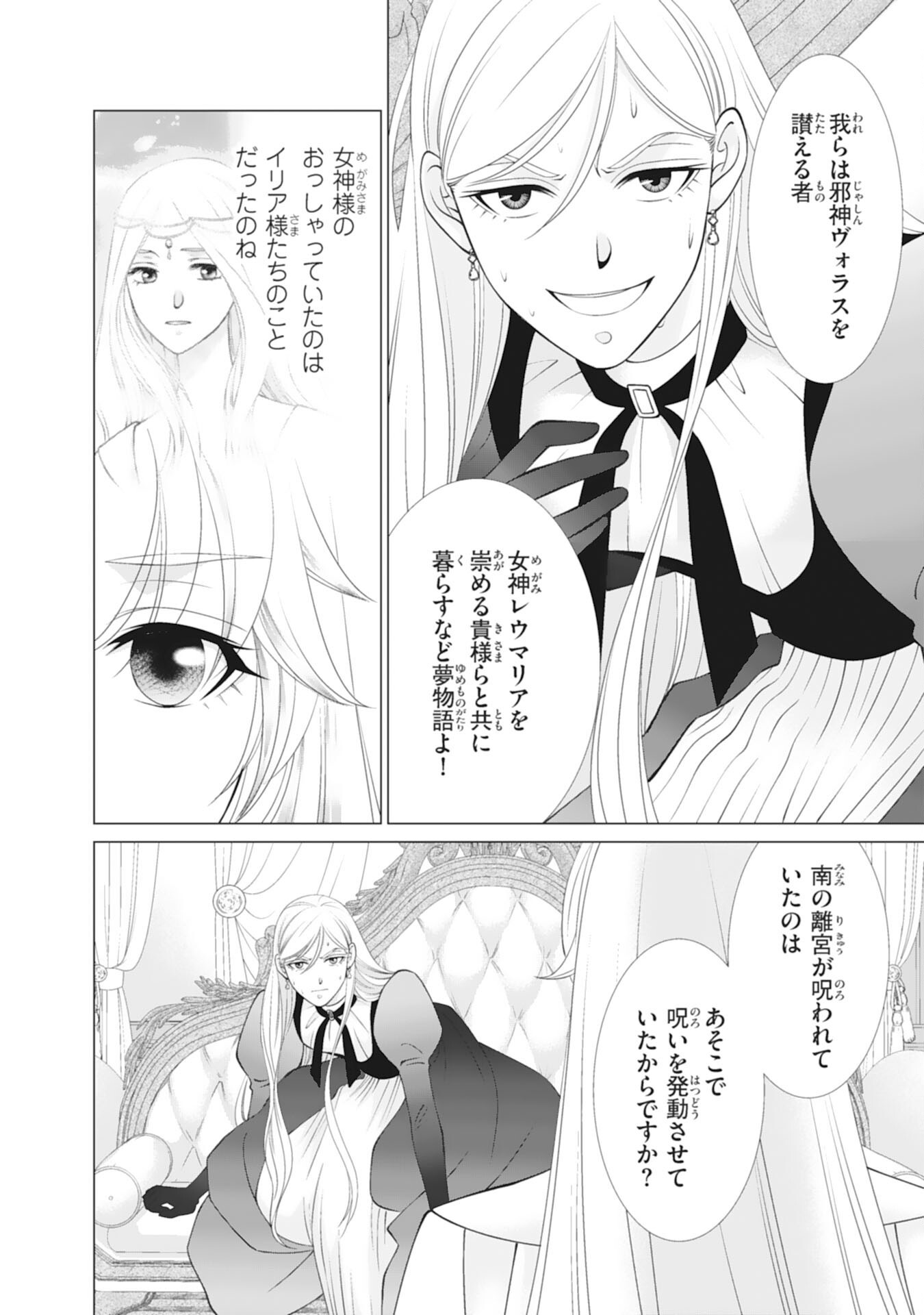 OKOTOBA NI AMAETE, SUKI NI SASETE ITADAKIMASU: SHI NI MODORI SEIJO WA KONSEI KOSO SHIAWASE NI NARITAI Chap 14 - Pic 20