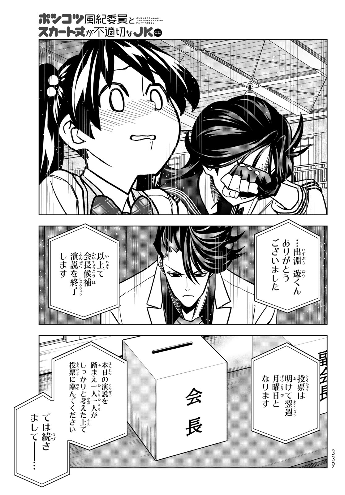 PONKOTSU FUUKIIN TO SKAATO TAKE GA FUTEKISETSU NA JK NO HANASHI - RAW Chap 110 - Pic 35