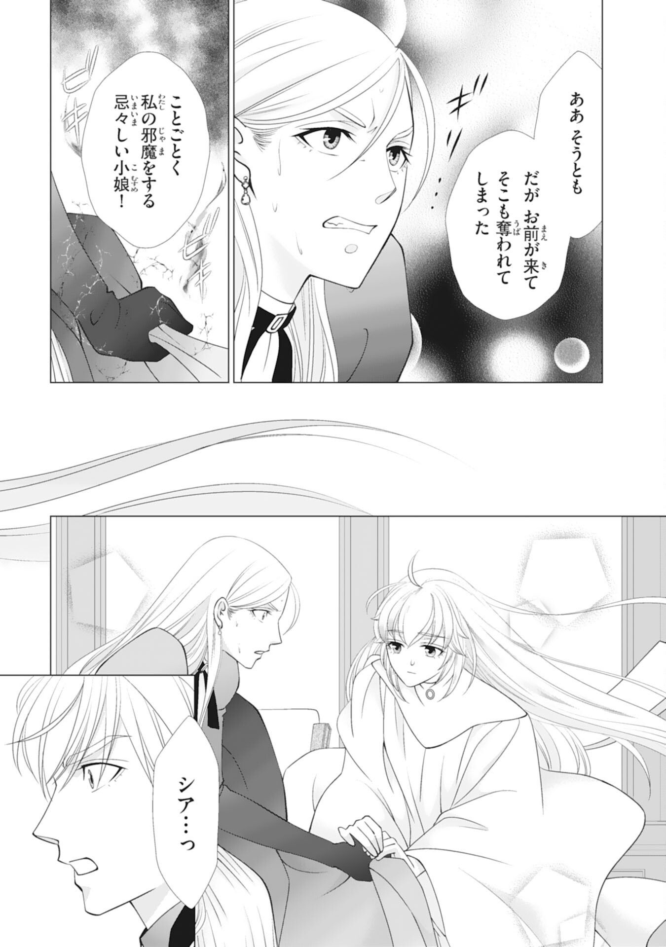 OKOTOBA NI AMAETE, SUKI NI SASETE ITADAKIMASU: SHI NI MODORI SEIJO WA KONSEI KOSO SHIAWASE NI NARITAI Chap 14 - Pic 21