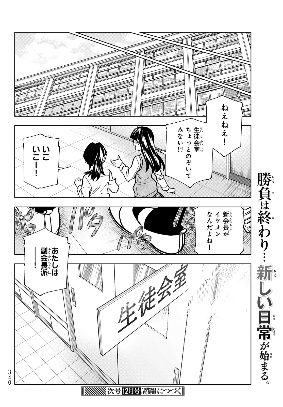 PONKOTSU FUUKIIN TO SKAATO TAKE GA FUTEKISETSU NA JK NO HANASHI - RAW Chap 110 - Pic 36