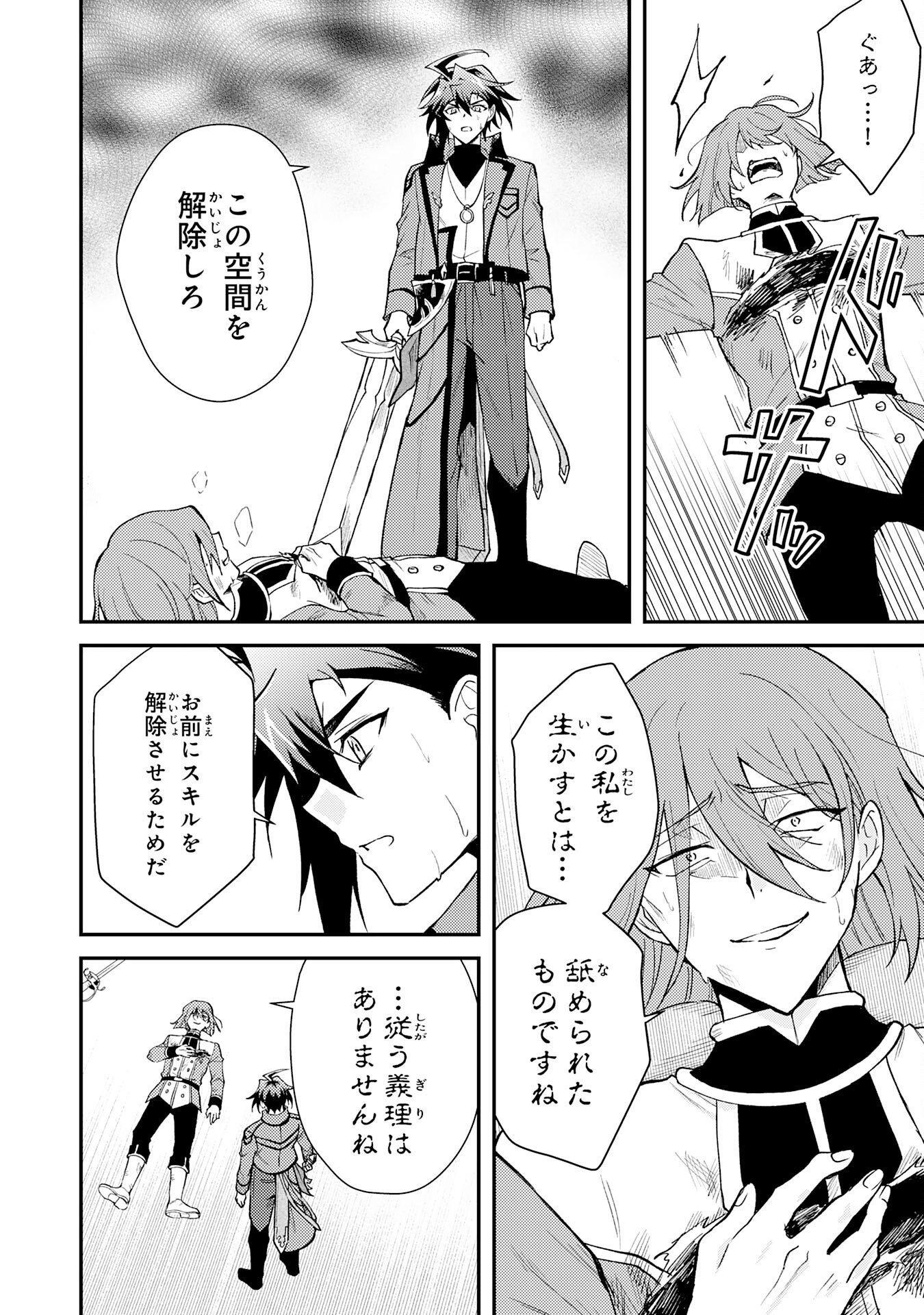 TSUIHOU KIZOKU WA, HAZURE SKILL 