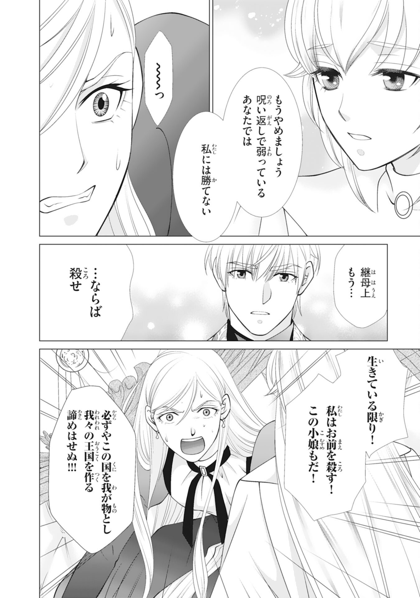OKOTOBA NI AMAETE, SUKI NI SASETE ITADAKIMASU: SHI NI MODORI SEIJO WA KONSEI KOSO SHIAWASE NI NARITAI Chap 14 - Pic 22