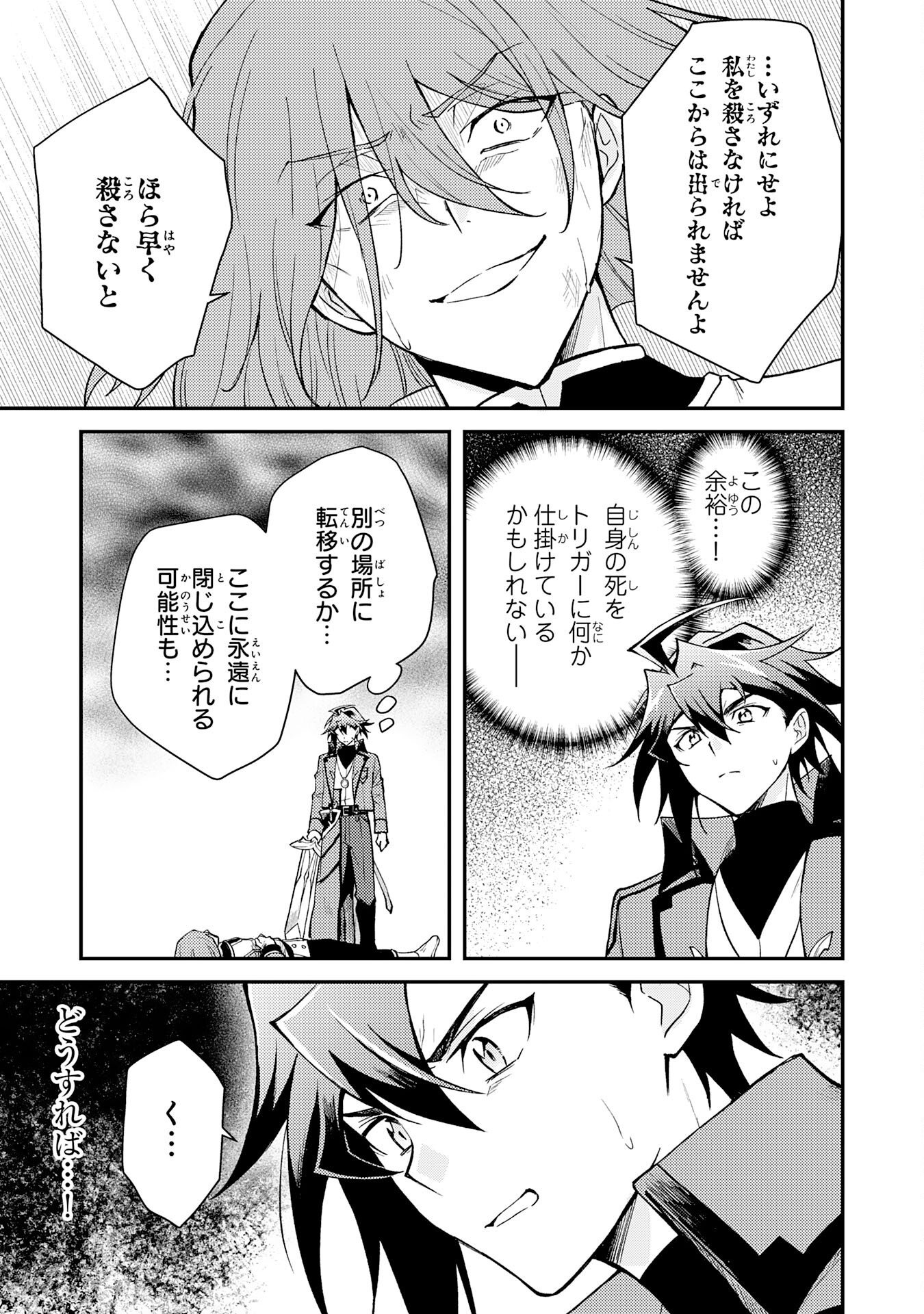 TSUIHOU KIZOKU WA, HAZURE SKILL 