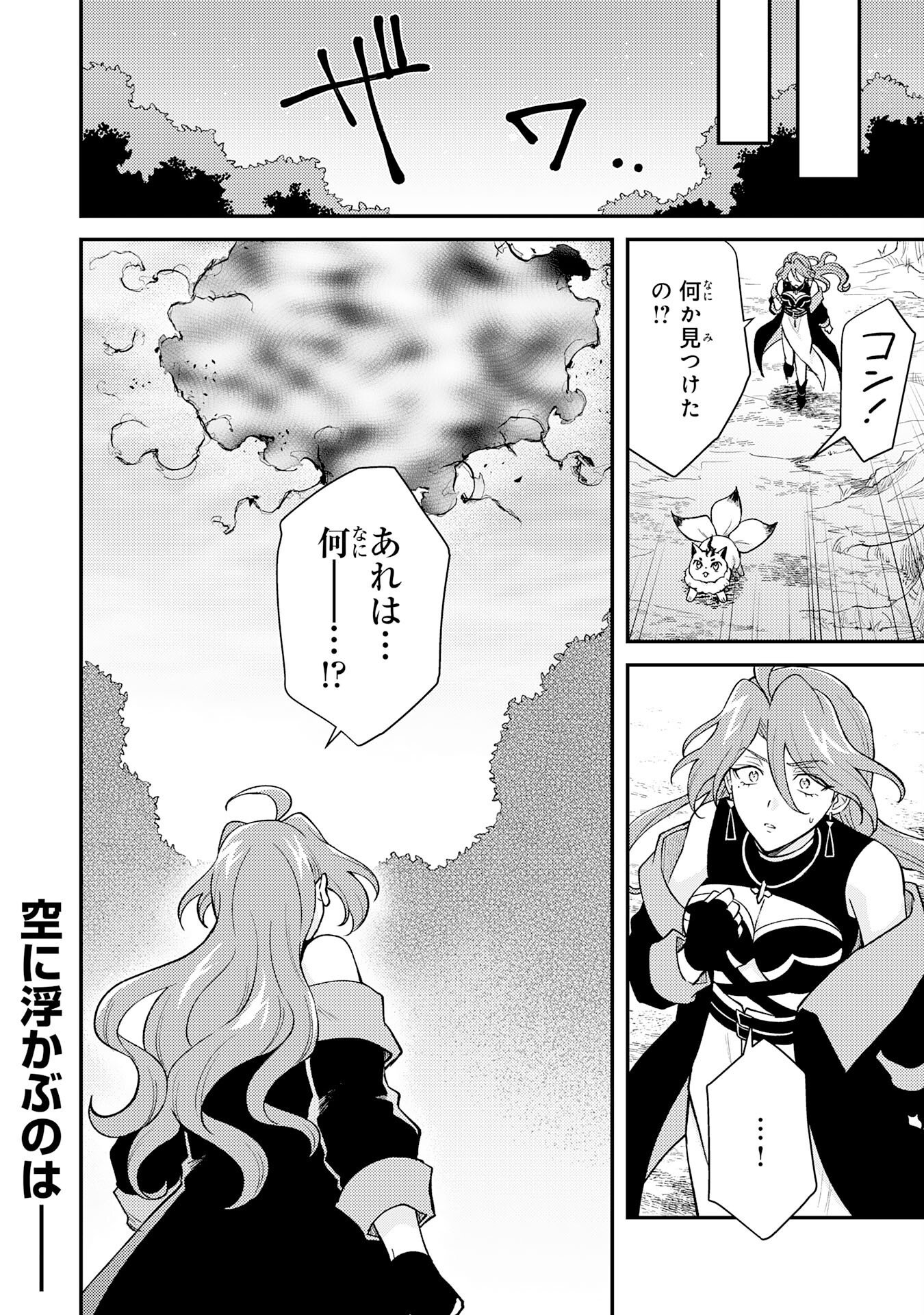 TSUIHOU KIZOKU WA, HAZURE SKILL 