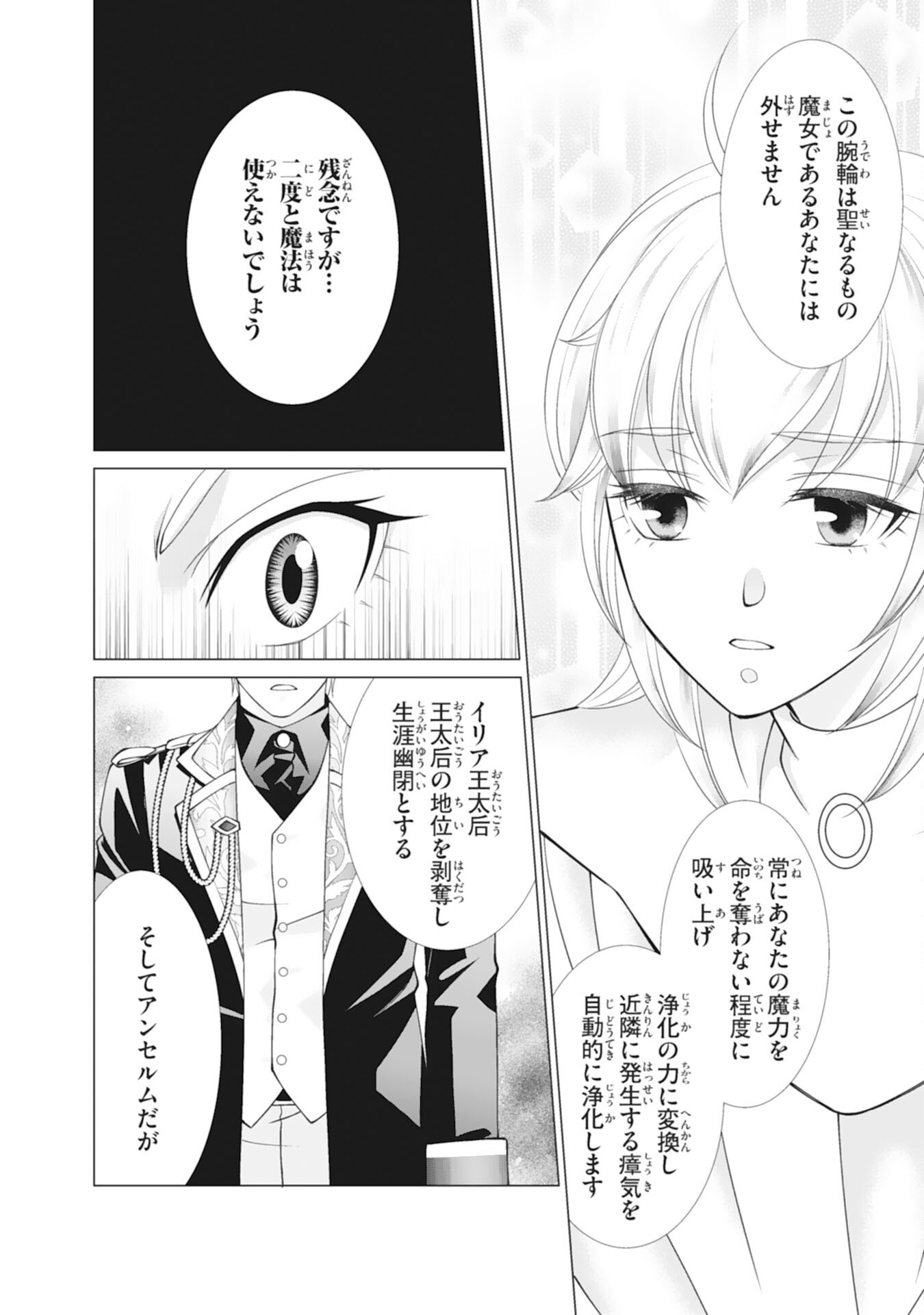 OKOTOBA NI AMAETE, SUKI NI SASETE ITADAKIMASU: SHI NI MODORI SEIJO WA KONSEI KOSO SHIAWASE NI NARITAI Chap 14 - Pic 24