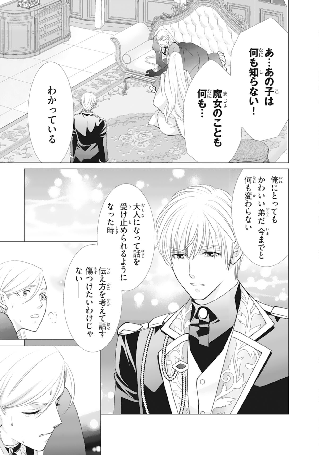 OKOTOBA NI AMAETE, SUKI NI SASETE ITADAKIMASU: SHI NI MODORI SEIJO WA KONSEI KOSO SHIAWASE NI NARITAI Chap 14 - Pic 25