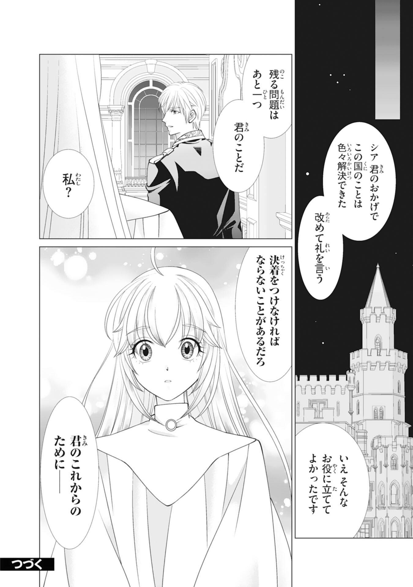 OKOTOBA NI AMAETE, SUKI NI SASETE ITADAKIMASU: SHI NI MODORI SEIJO WA KONSEI KOSO SHIAWASE NI NARITAI Chap 14 - Pic 26