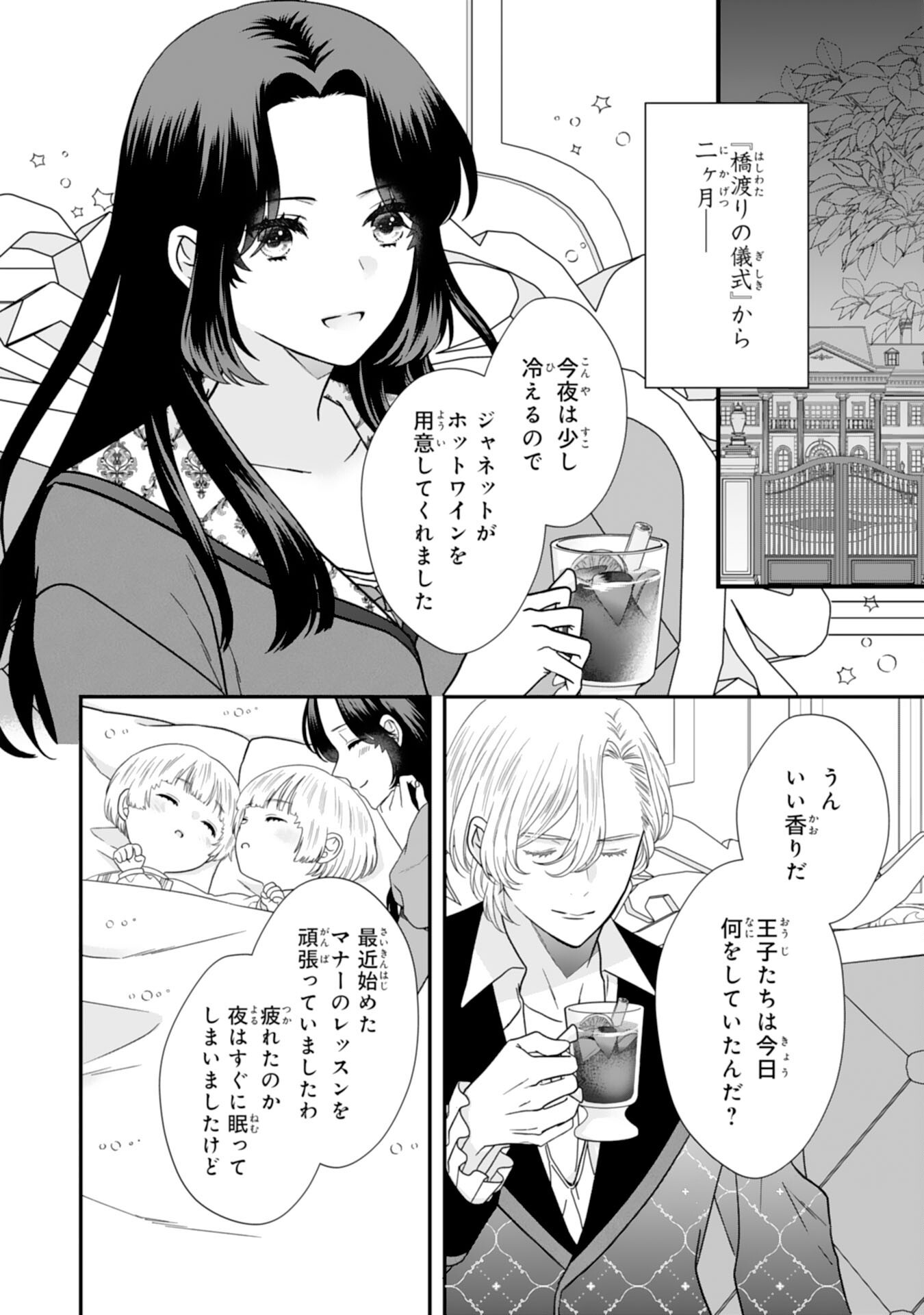 FUTAGO OJI NO KEIBO NI NARIMASHITE KIRAWARE AKUJODESUGA, SONNA KOTO YORI GI MUSUKO TACHI GA KAWAISUGITE KOMARIMASU Chap 18 - Pic 2