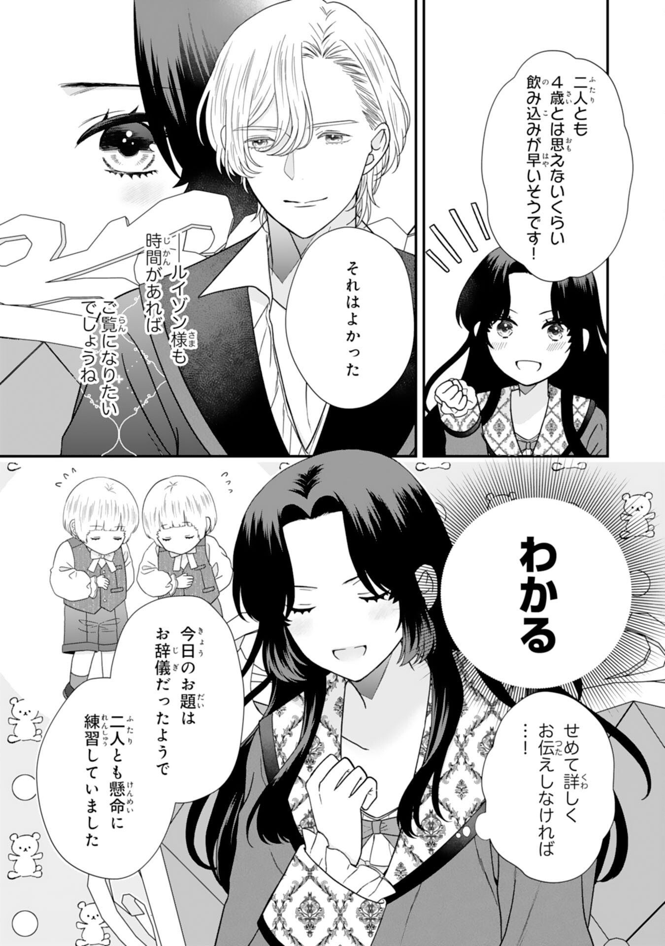 FUTAGO OJI NO KEIBO NI NARIMASHITE KIRAWARE AKUJODESUGA, SONNA KOTO YORI GI MUSUKO TACHI GA KAWAISUGITE KOMARIMASU Chap 18 - Pic 3