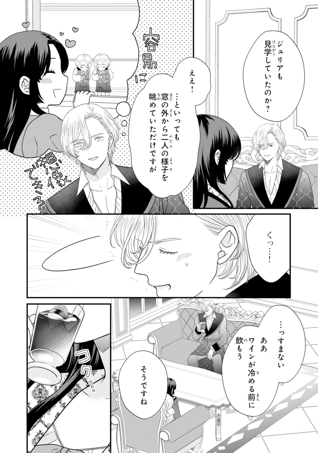 FUTAGO OJI NO KEIBO NI NARIMASHITE KIRAWARE AKUJODESUGA, SONNA KOTO YORI GI MUSUKO TACHI GA KAWAISUGITE KOMARIMASU Chap 18 - Pic 4