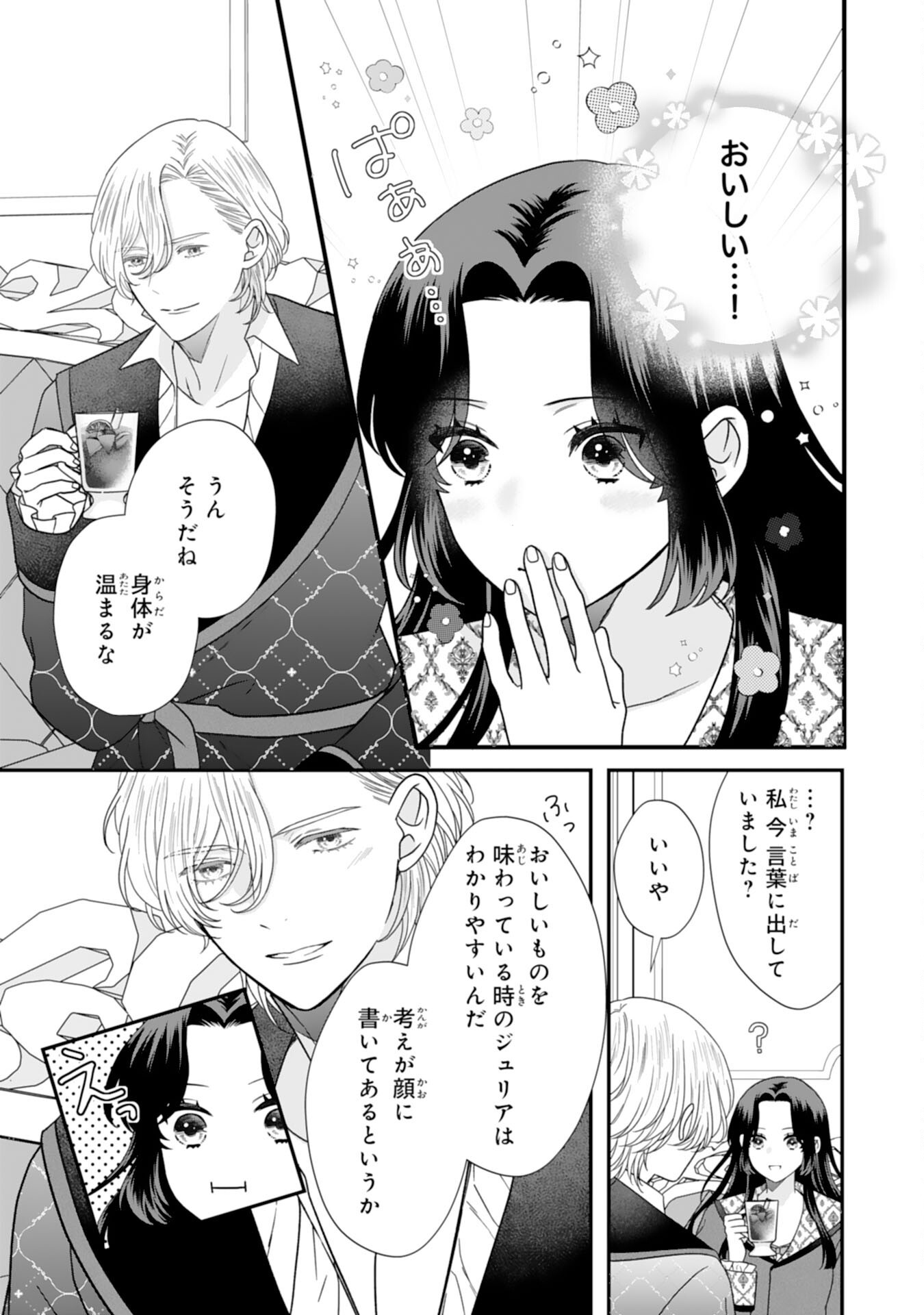 FUTAGO OJI NO KEIBO NI NARIMASHITE KIRAWARE AKUJODESUGA, SONNA KOTO YORI GI MUSUKO TACHI GA KAWAISUGITE KOMARIMASU Chap 18 - Pic 5