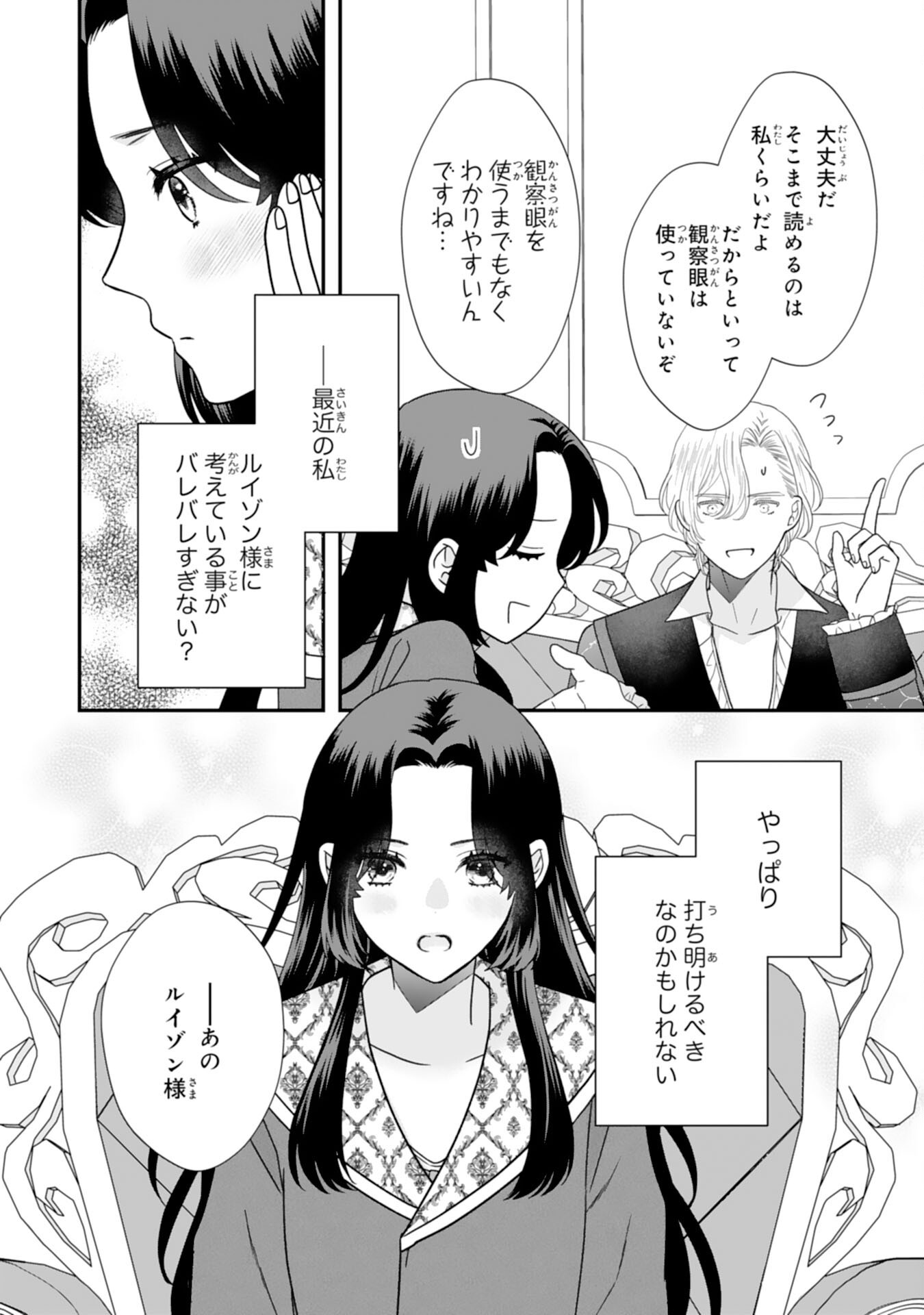 FUTAGO OJI NO KEIBO NI NARIMASHITE KIRAWARE AKUJODESUGA, SONNA KOTO YORI GI MUSUKO TACHI GA KAWAISUGITE KOMARIMASU Chap 18 - Pic 6