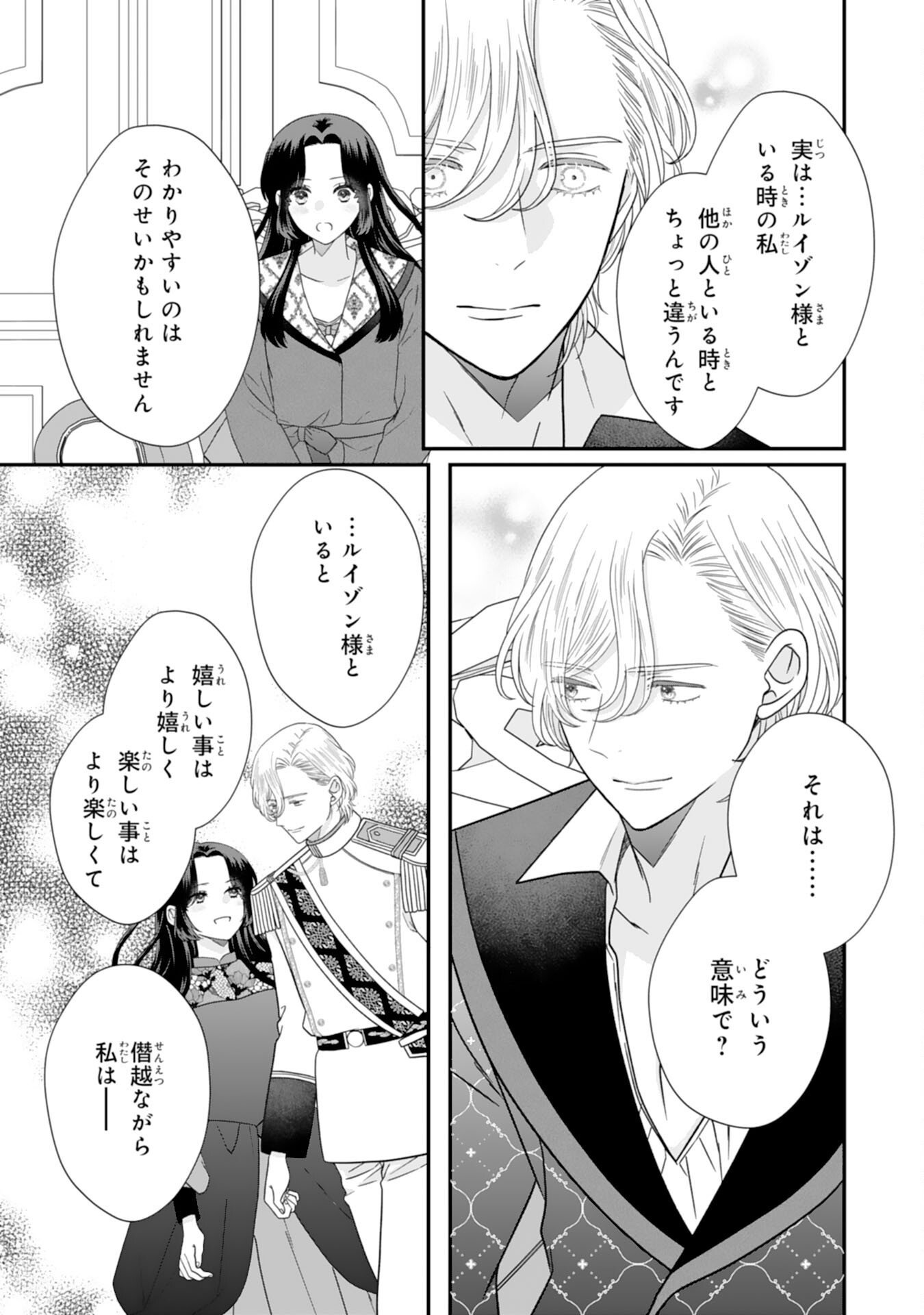 FUTAGO OJI NO KEIBO NI NARIMASHITE KIRAWARE AKUJODESUGA, SONNA KOTO YORI GI MUSUKO TACHI GA KAWAISUGITE KOMARIMASU Chap 18 - Pic 7
