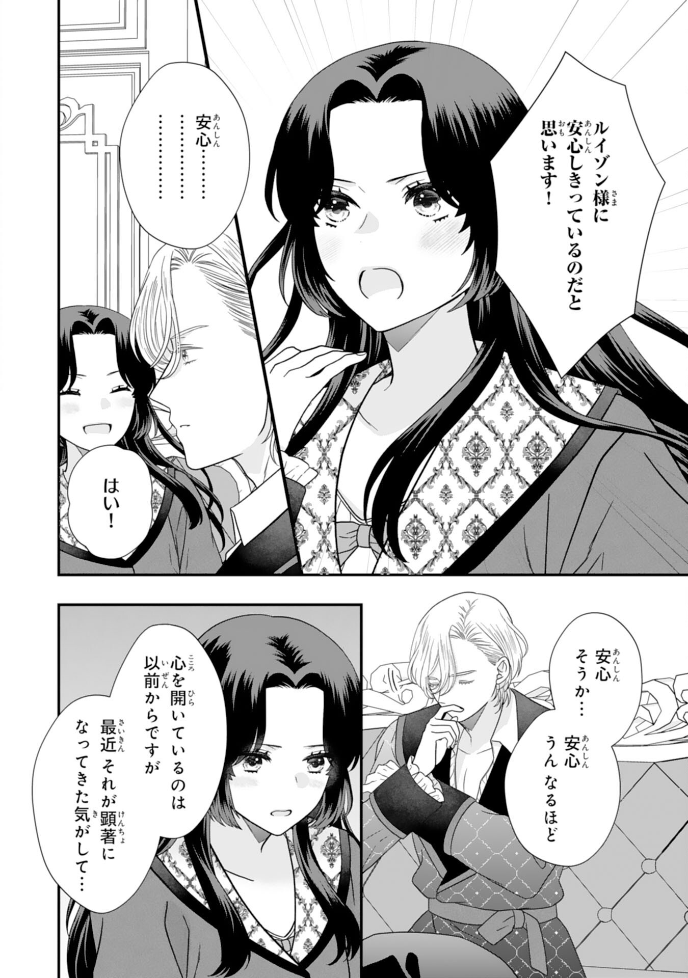 FUTAGO OJI NO KEIBO NI NARIMASHITE KIRAWARE AKUJODESUGA, SONNA KOTO YORI GI MUSUKO TACHI GA KAWAISUGITE KOMARIMASU Chap 18 - Pic 8