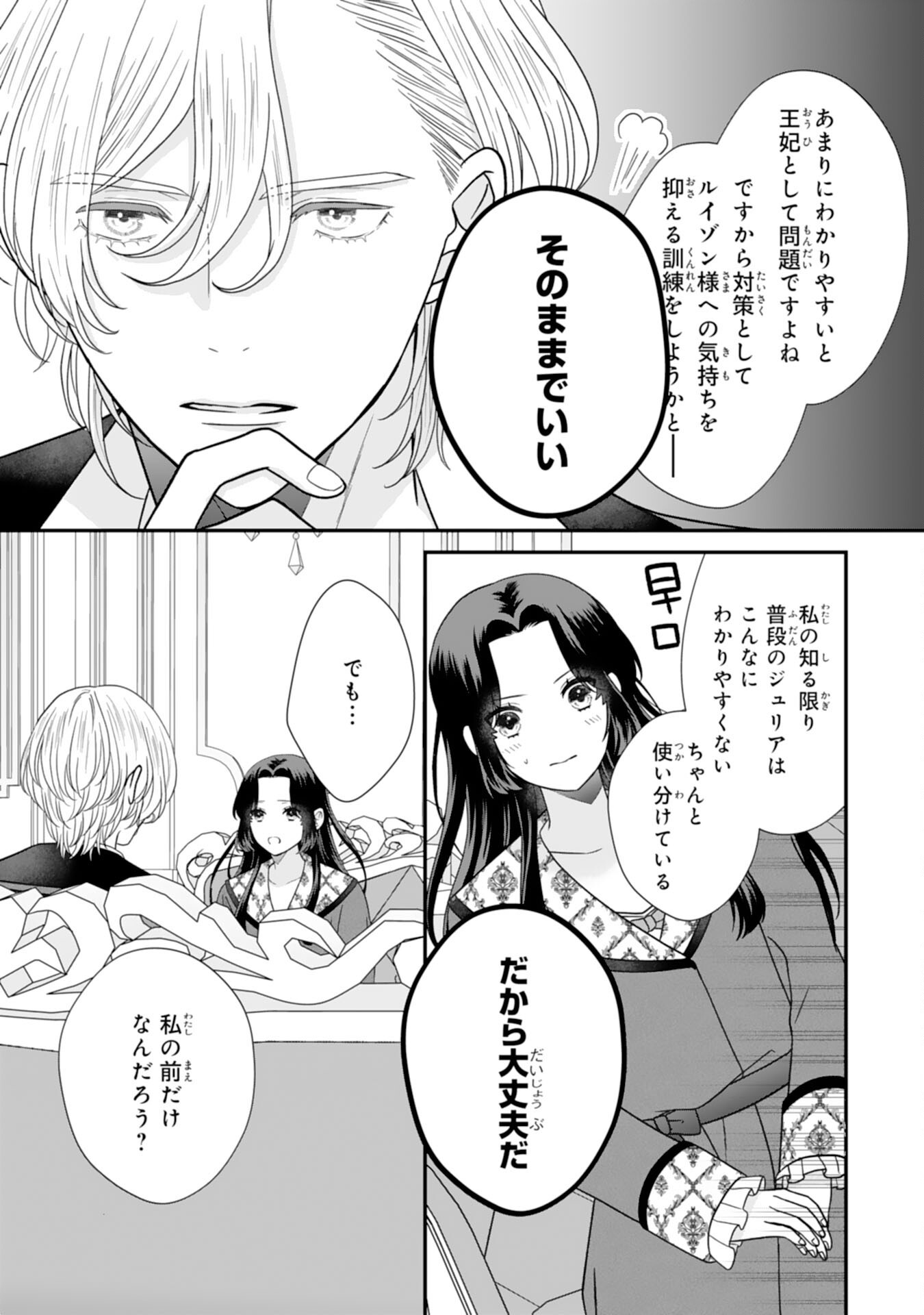 FUTAGO OJI NO KEIBO NI NARIMASHITE KIRAWARE AKUJODESUGA, SONNA KOTO YORI GI MUSUKO TACHI GA KAWAISUGITE KOMARIMASU Chap 18 - Pic 9