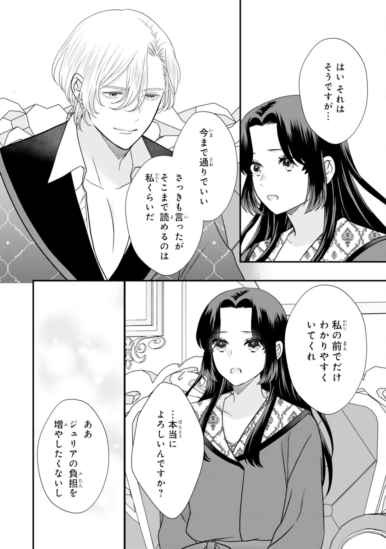 FUTAGO OJI NO KEIBO NI NARIMASHITE KIRAWARE AKUJODESUGA, SONNA KOTO YORI GI MUSUKO TACHI GA KAWAISUGITE KOMARIMASU Chap 18 - Pic 10