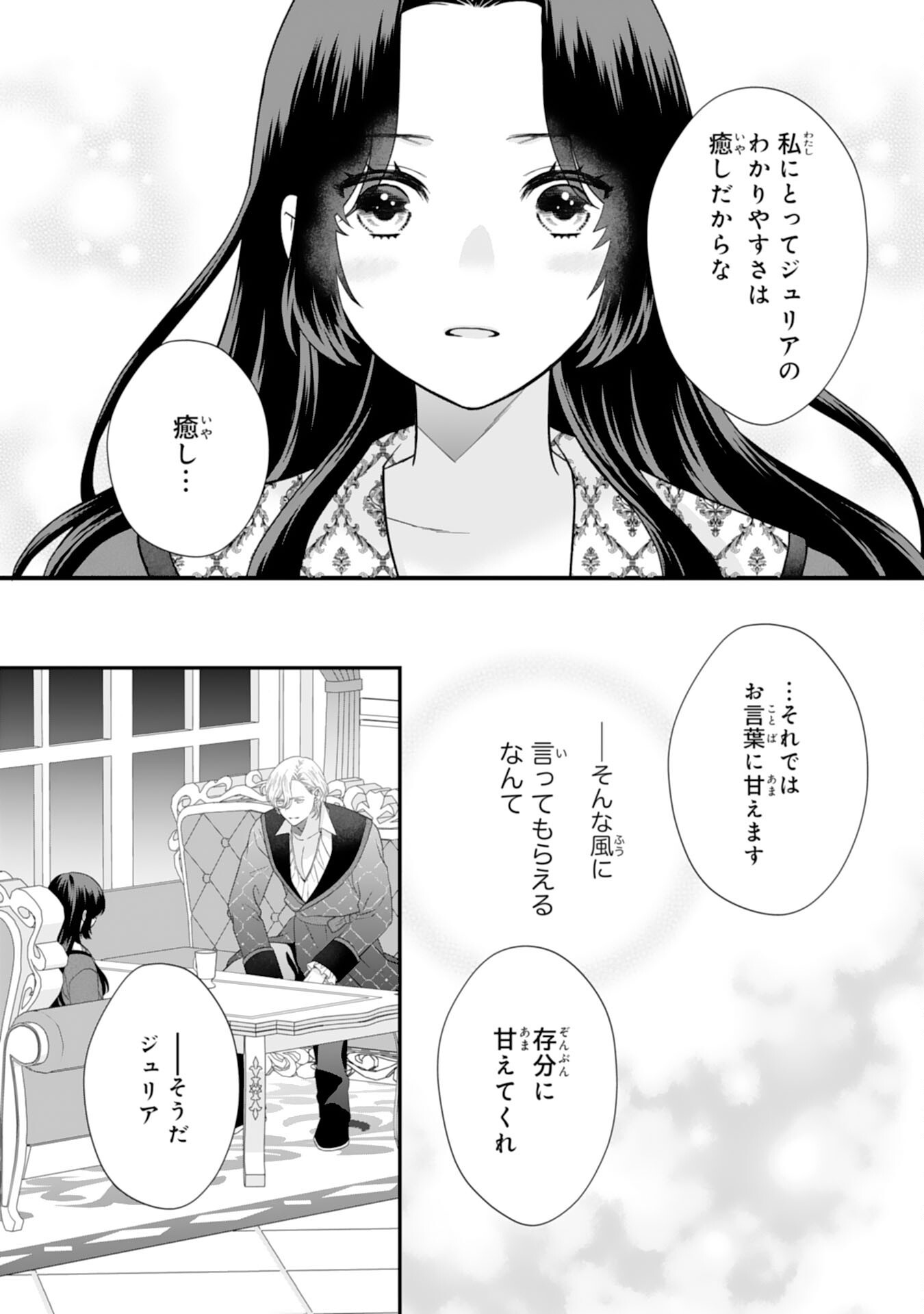 FUTAGO OJI NO KEIBO NI NARIMASHITE KIRAWARE AKUJODESUGA, SONNA KOTO YORI GI MUSUKO TACHI GA KAWAISUGITE KOMARIMASU Chap 18 - Pic 11