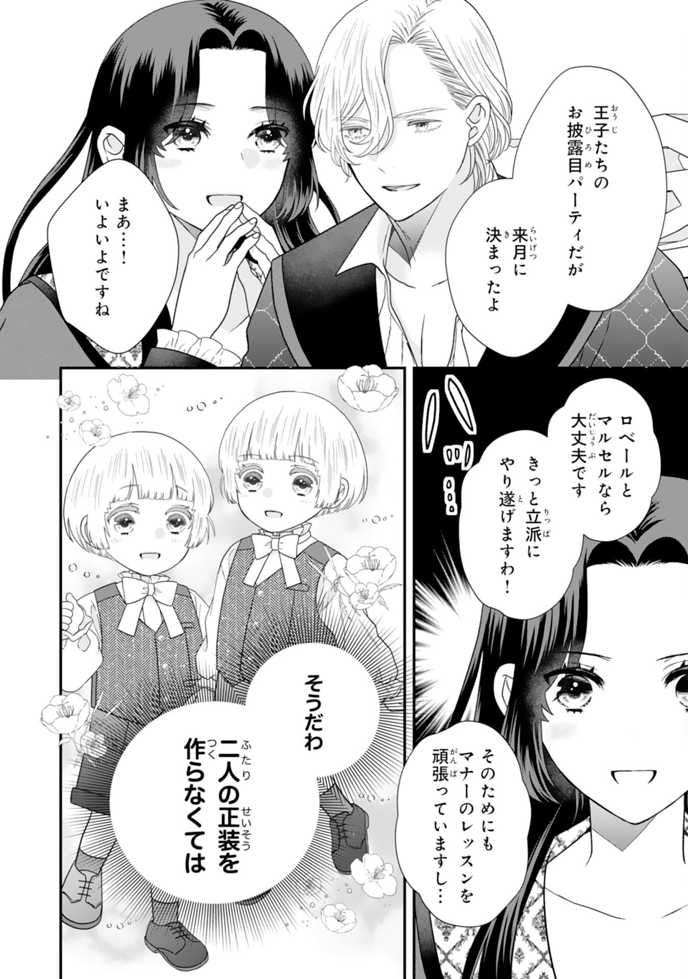 FUTAGO OJI NO KEIBO NI NARIMASHITE KIRAWARE AKUJODESUGA, SONNA KOTO YORI GI MUSUKO TACHI GA KAWAISUGITE KOMARIMASU Chap 18 - Pic 12